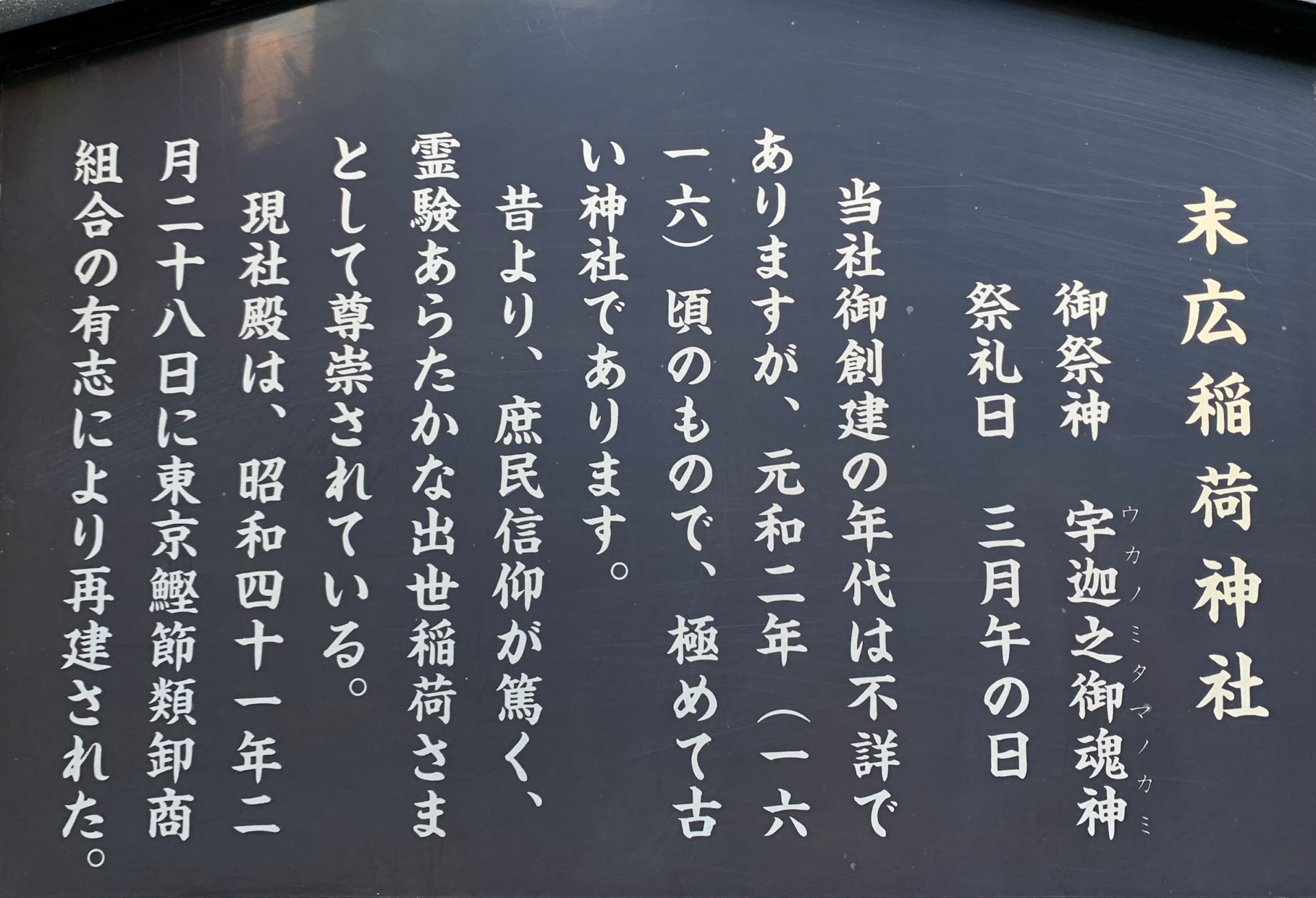 末広稲荷神社の案内