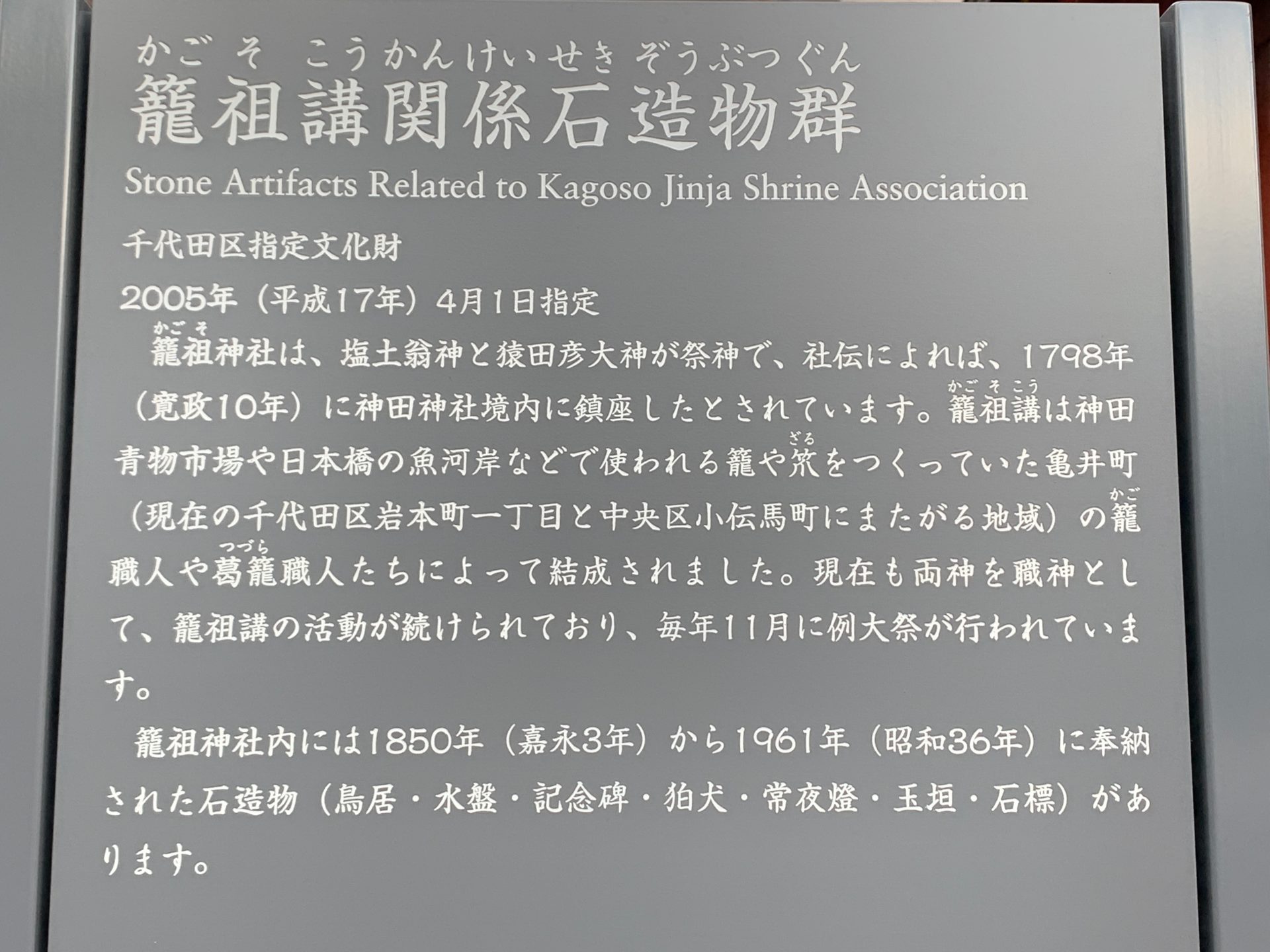 籠祖講関係石造物群の案内