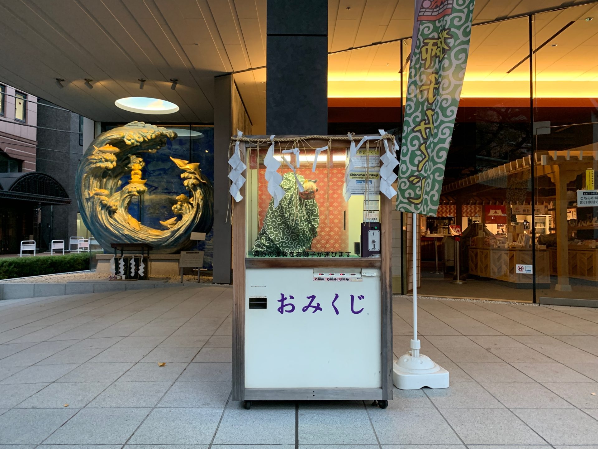 神田明神の獅子おみくじ