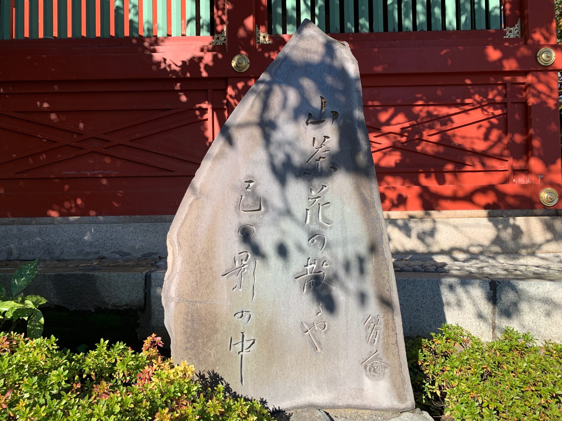 阿部筲人の句碑
