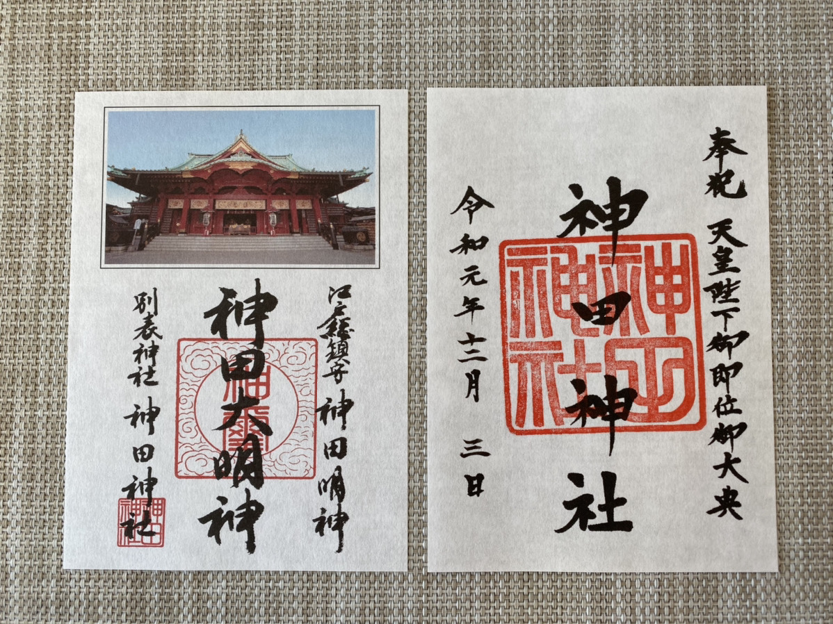 神田明神の御朱印