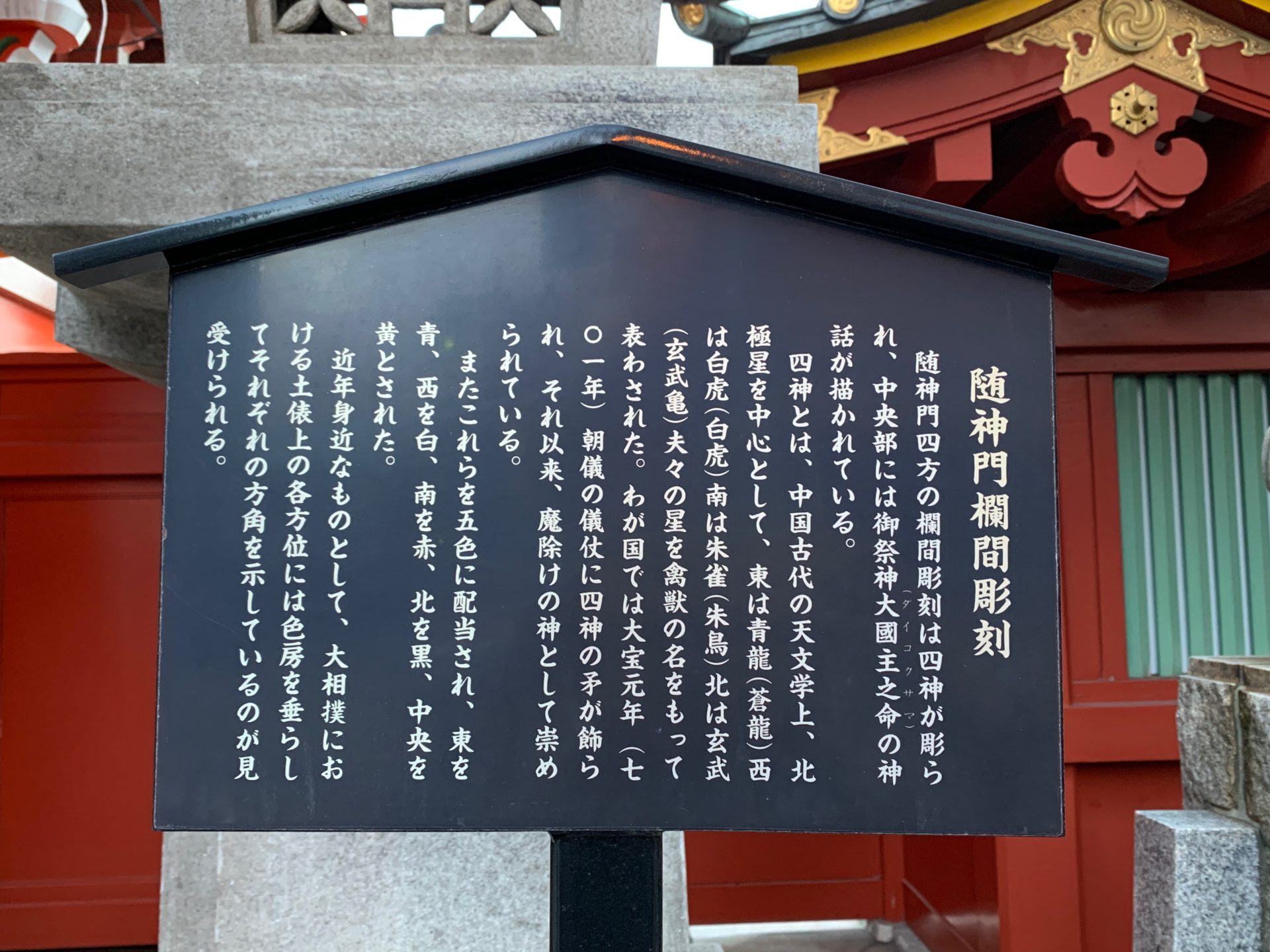 隨神門欄間彫刻の案内