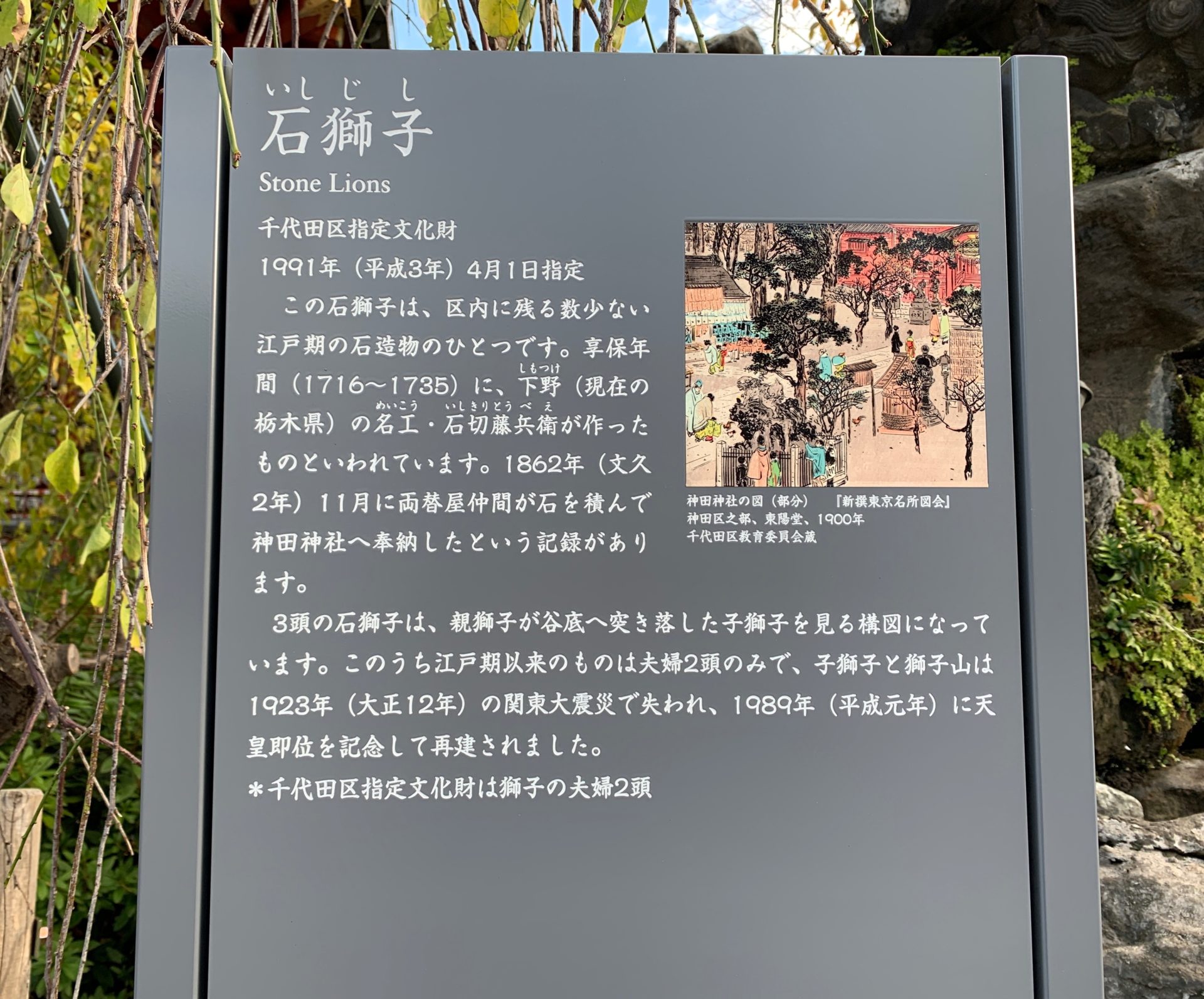 石獅子の案内