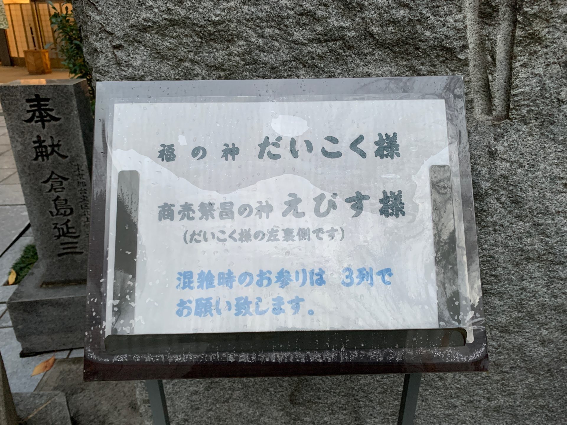 だいこく様尊像の案内
