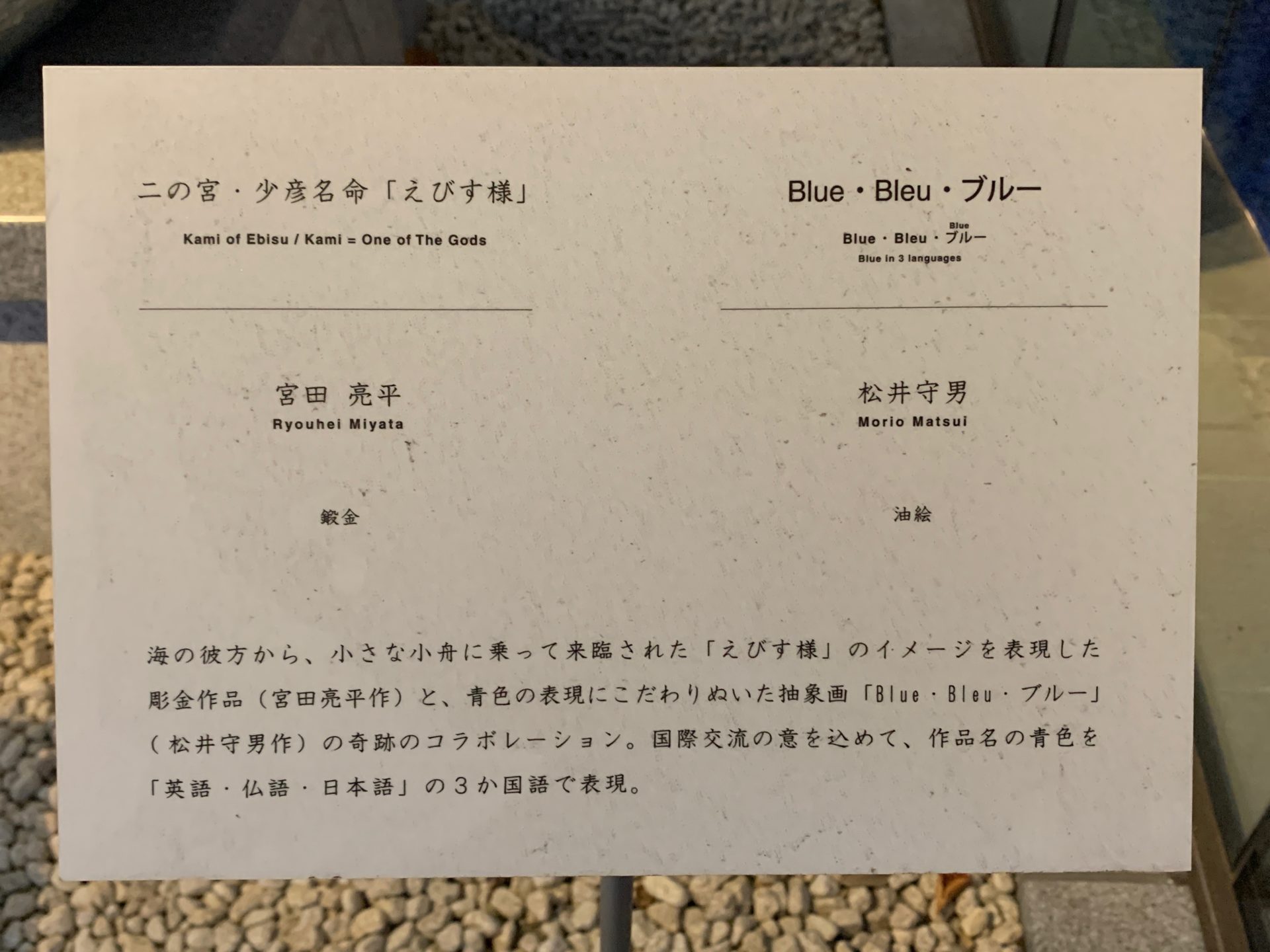 えびす様尊像の案内