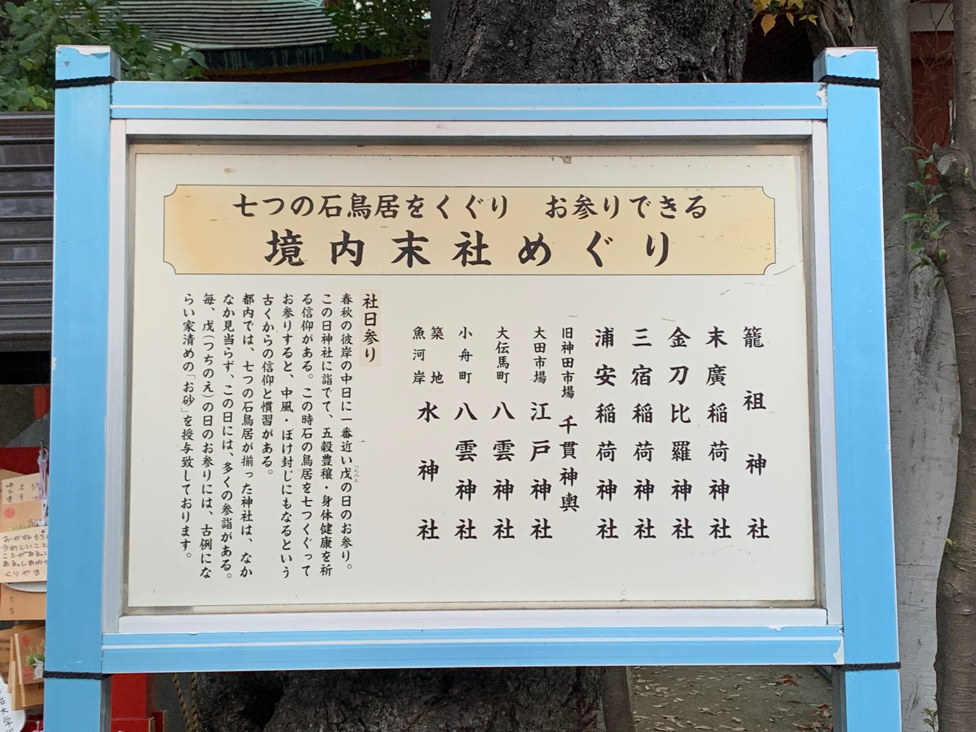 境内末社めぐり
