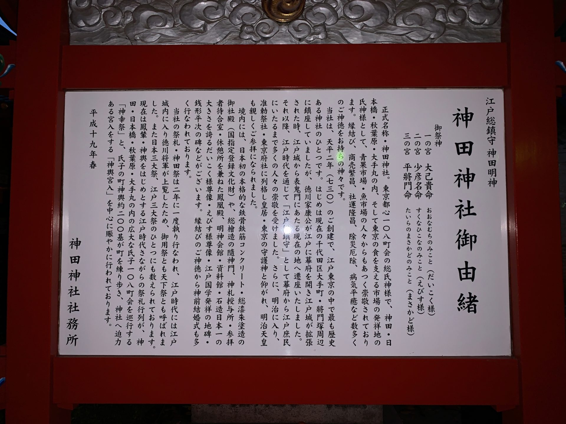 神田明神由緒