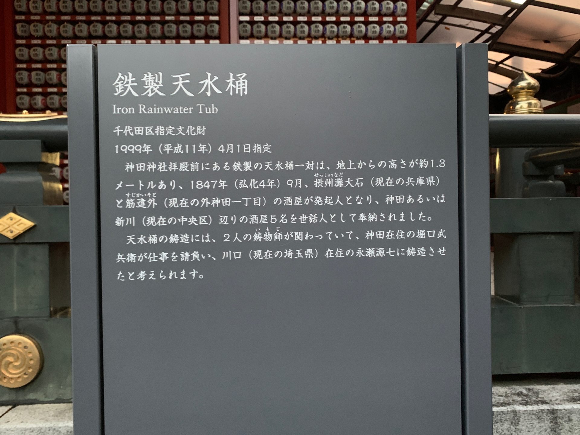 鉄製天水桶の案内