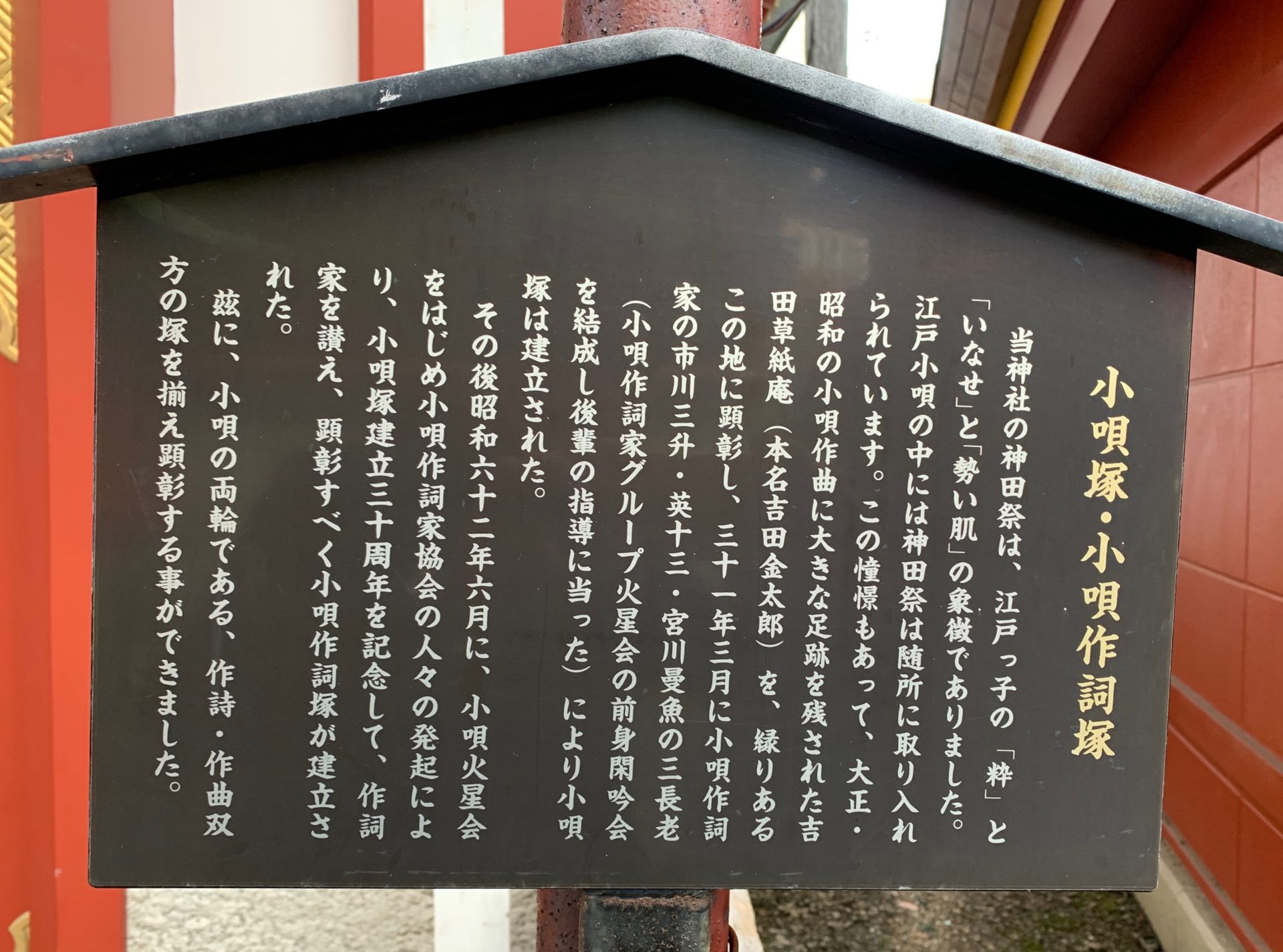 小唄塚・小唄作詞塚の案内