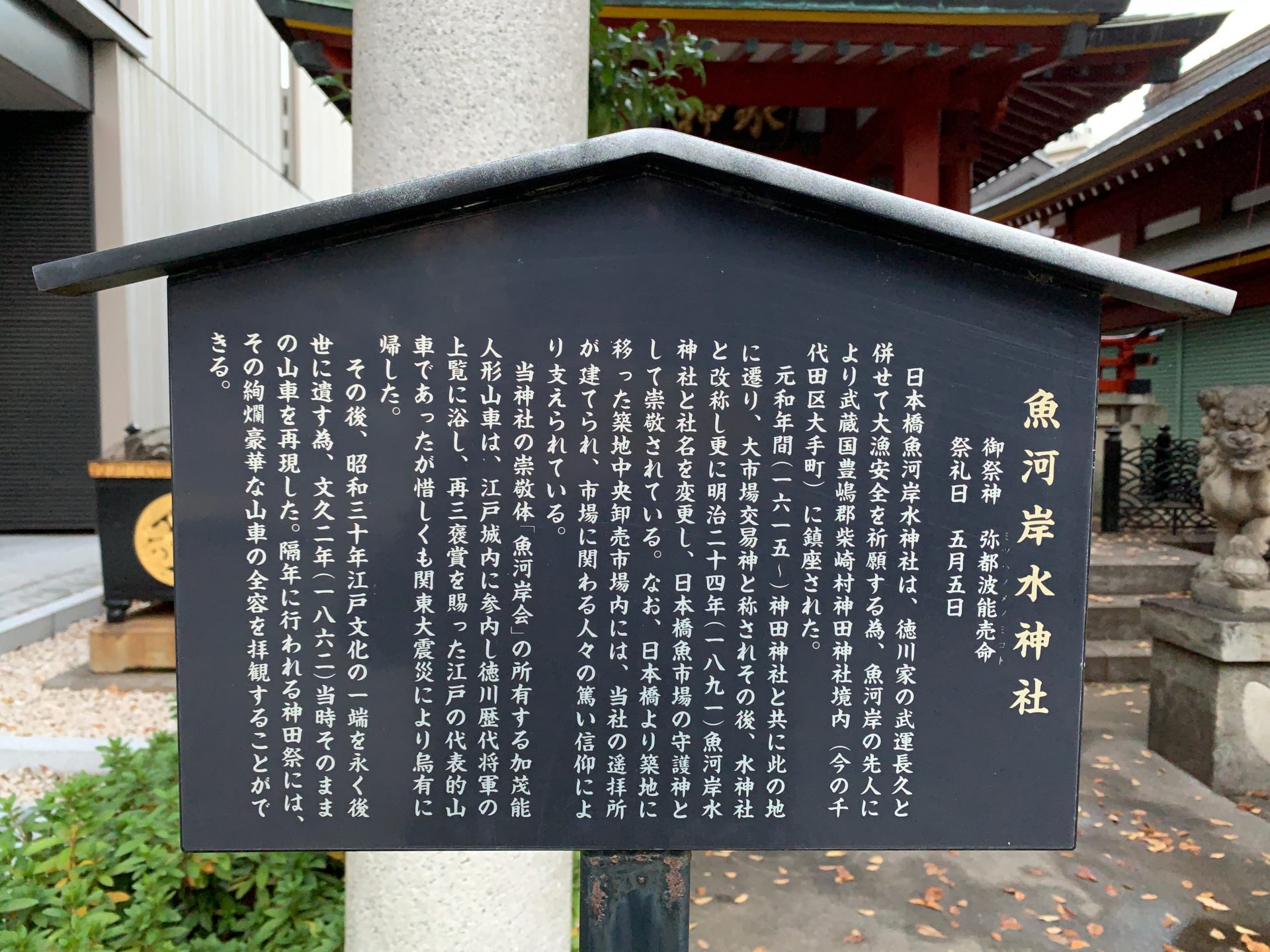 魚河岸水神社の案内