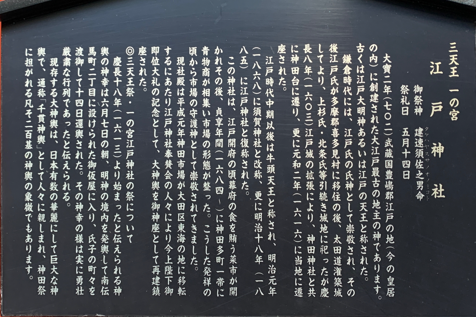 江戸神社の案内