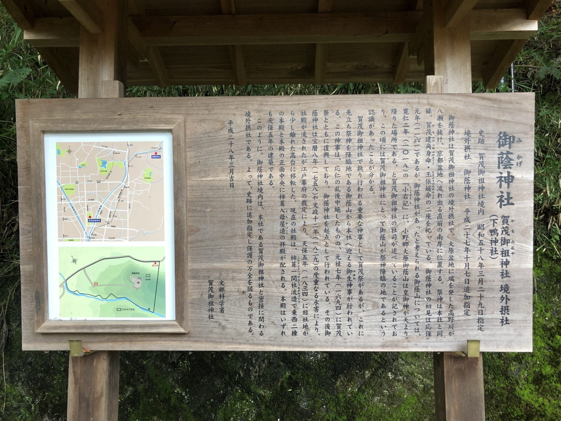 御蔭神社の案内