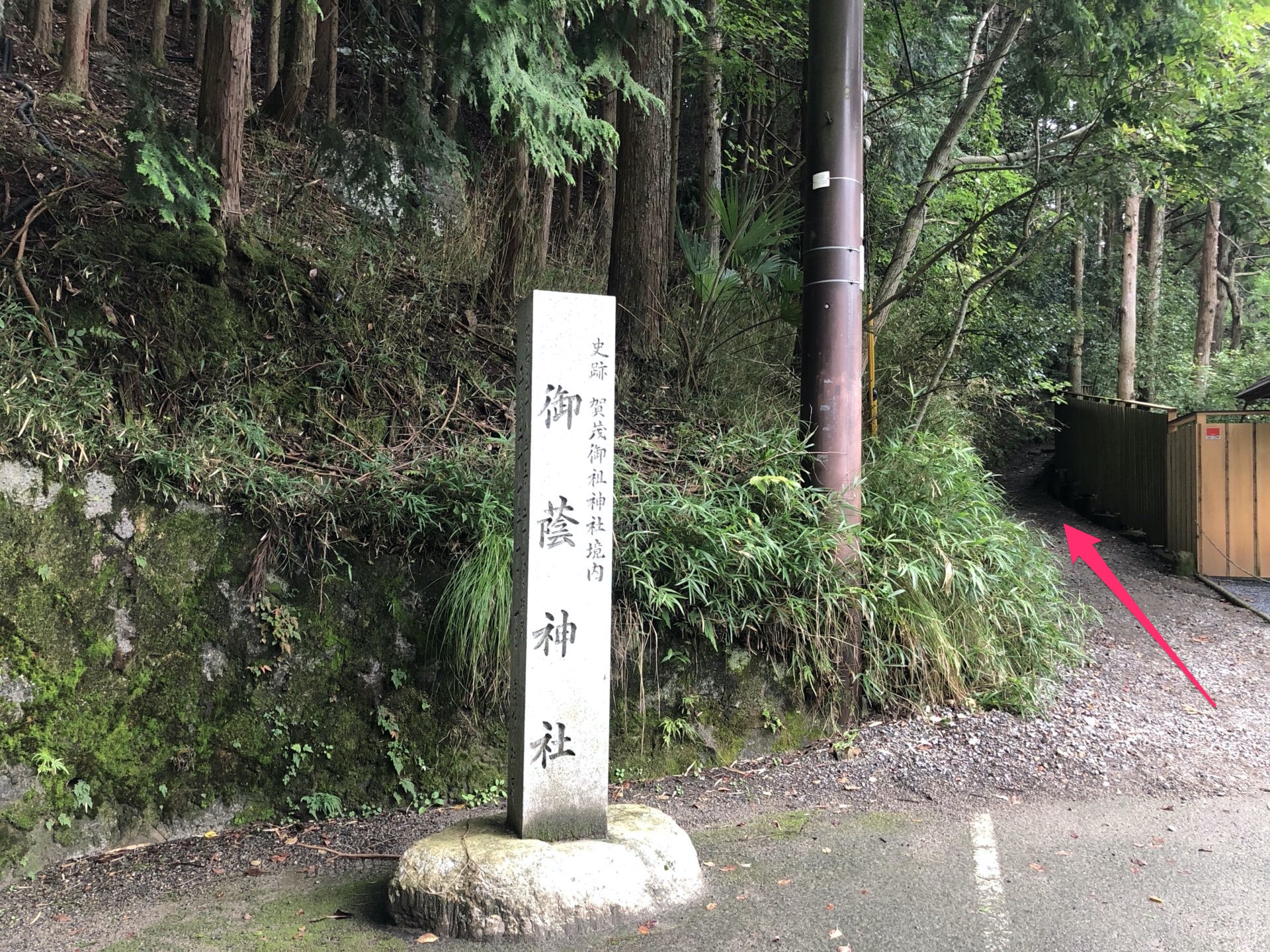 御蔭神社の石碑