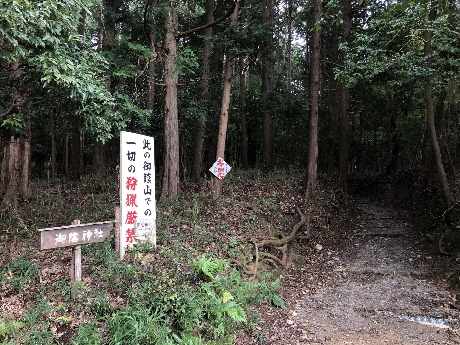 御蔭神社の案内