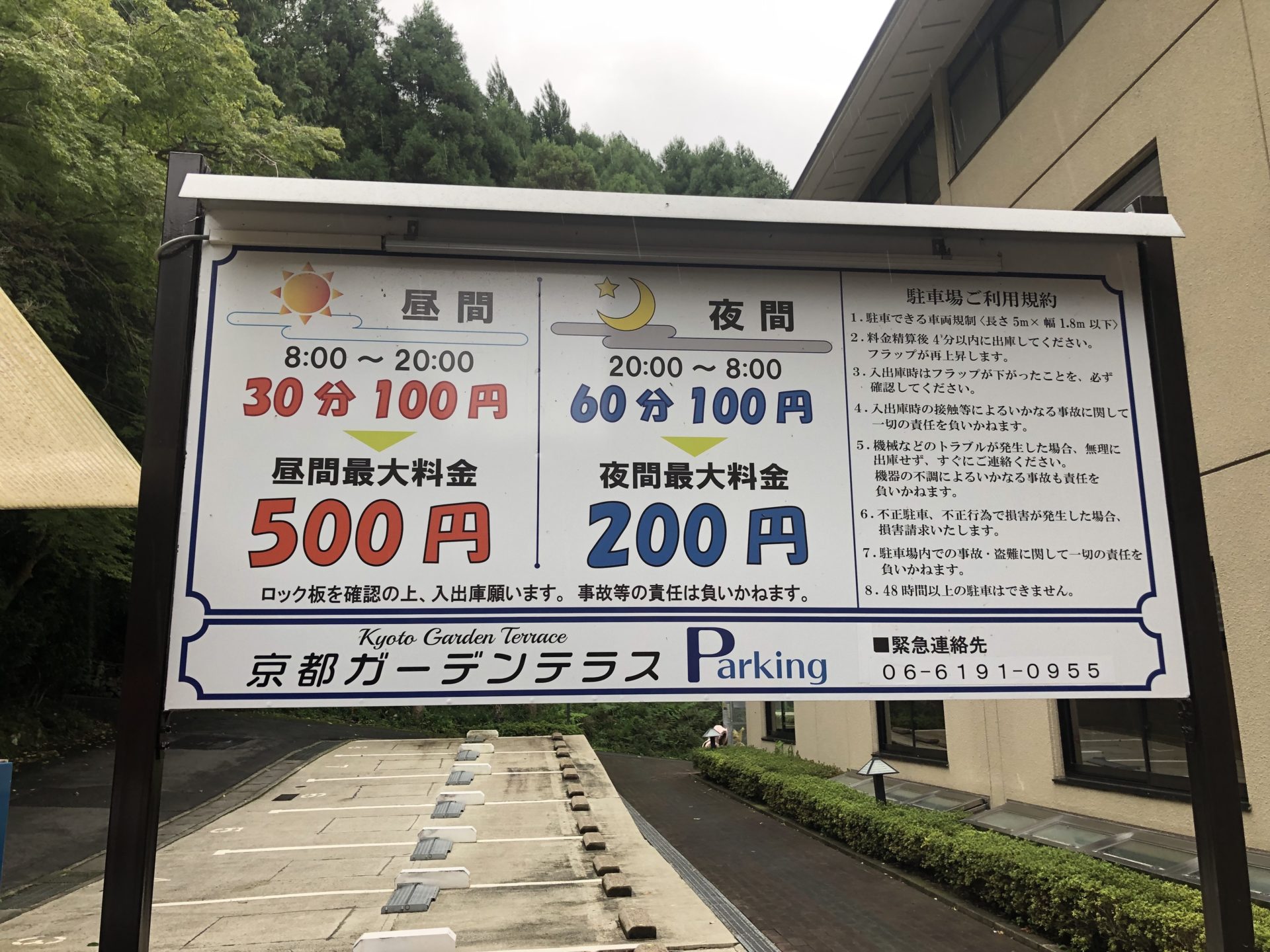 京都ガーデンテラスパーキング