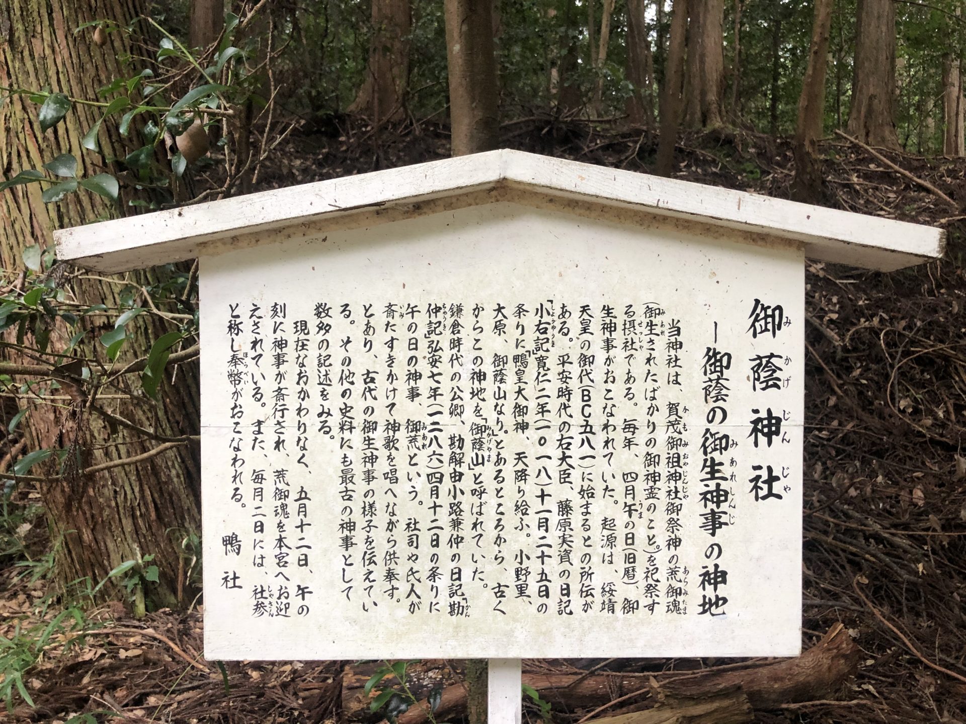 御蔭神社の案内