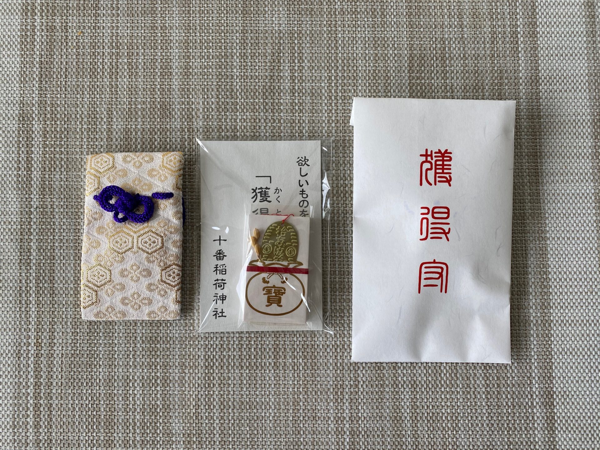 十番稲荷神社の獲得の御守