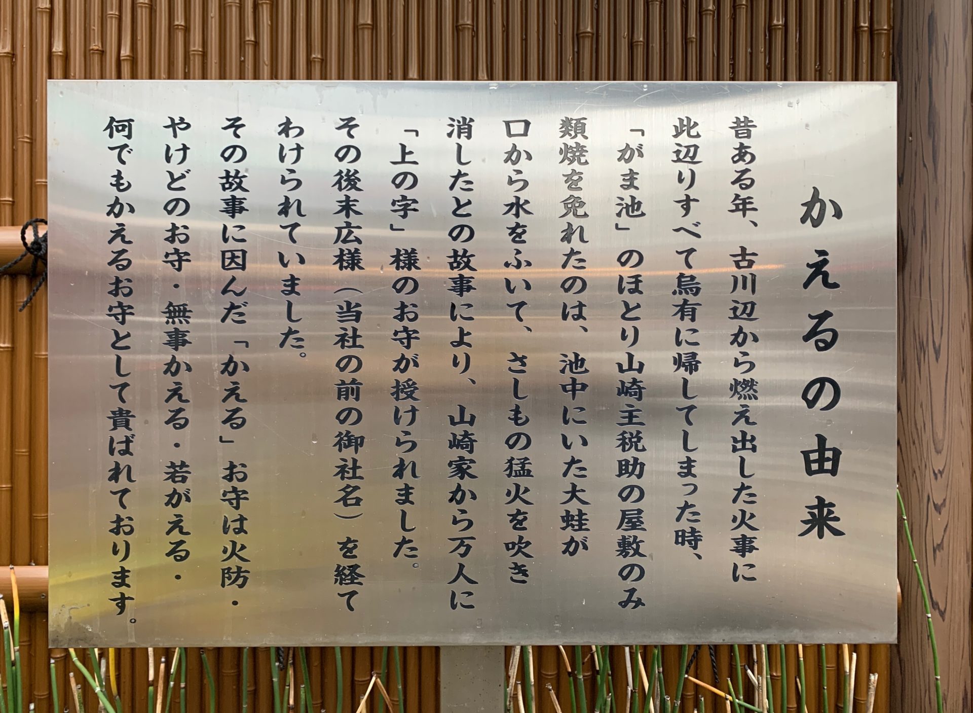 かえるの由来