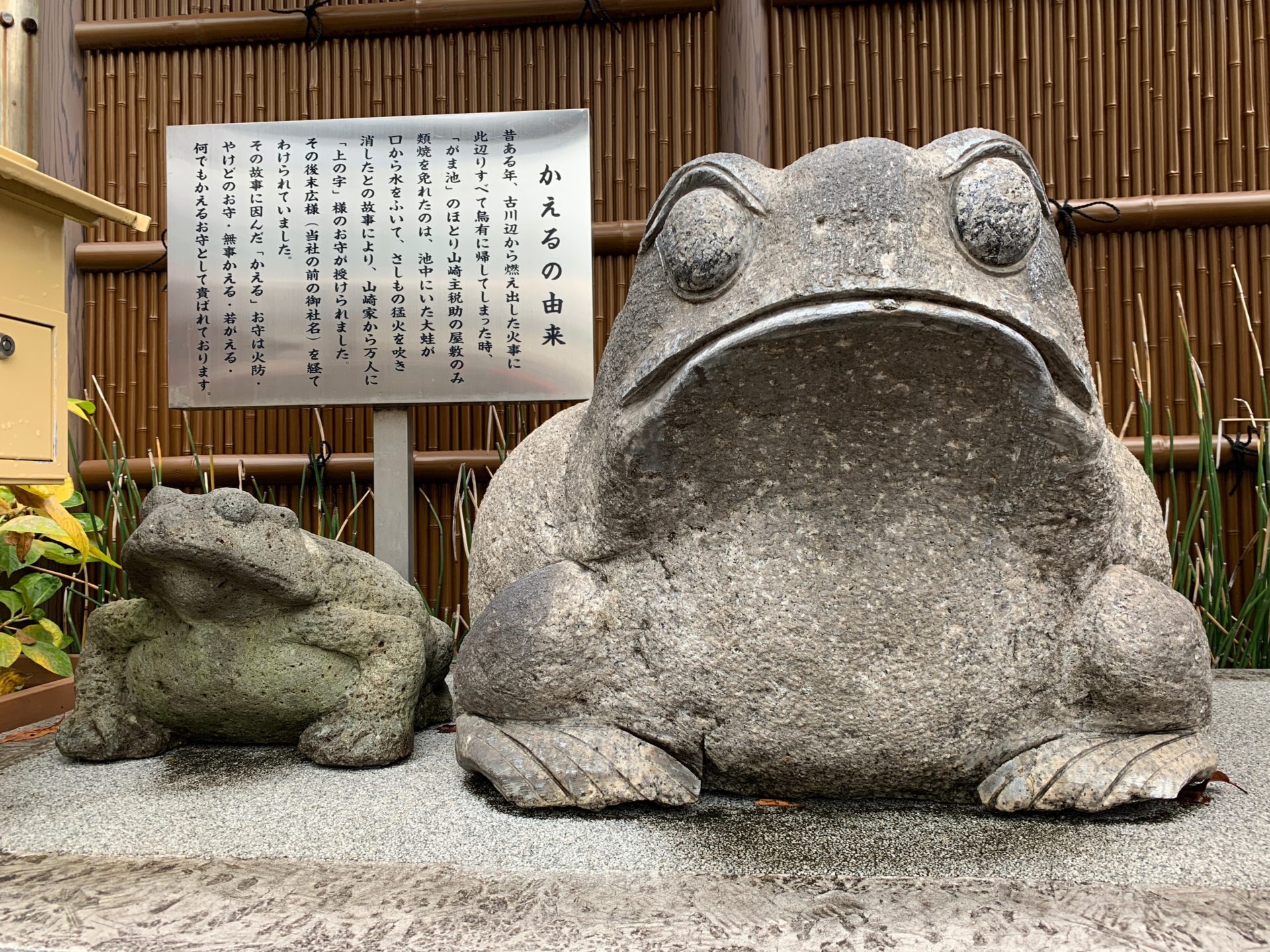 かえるの石像
