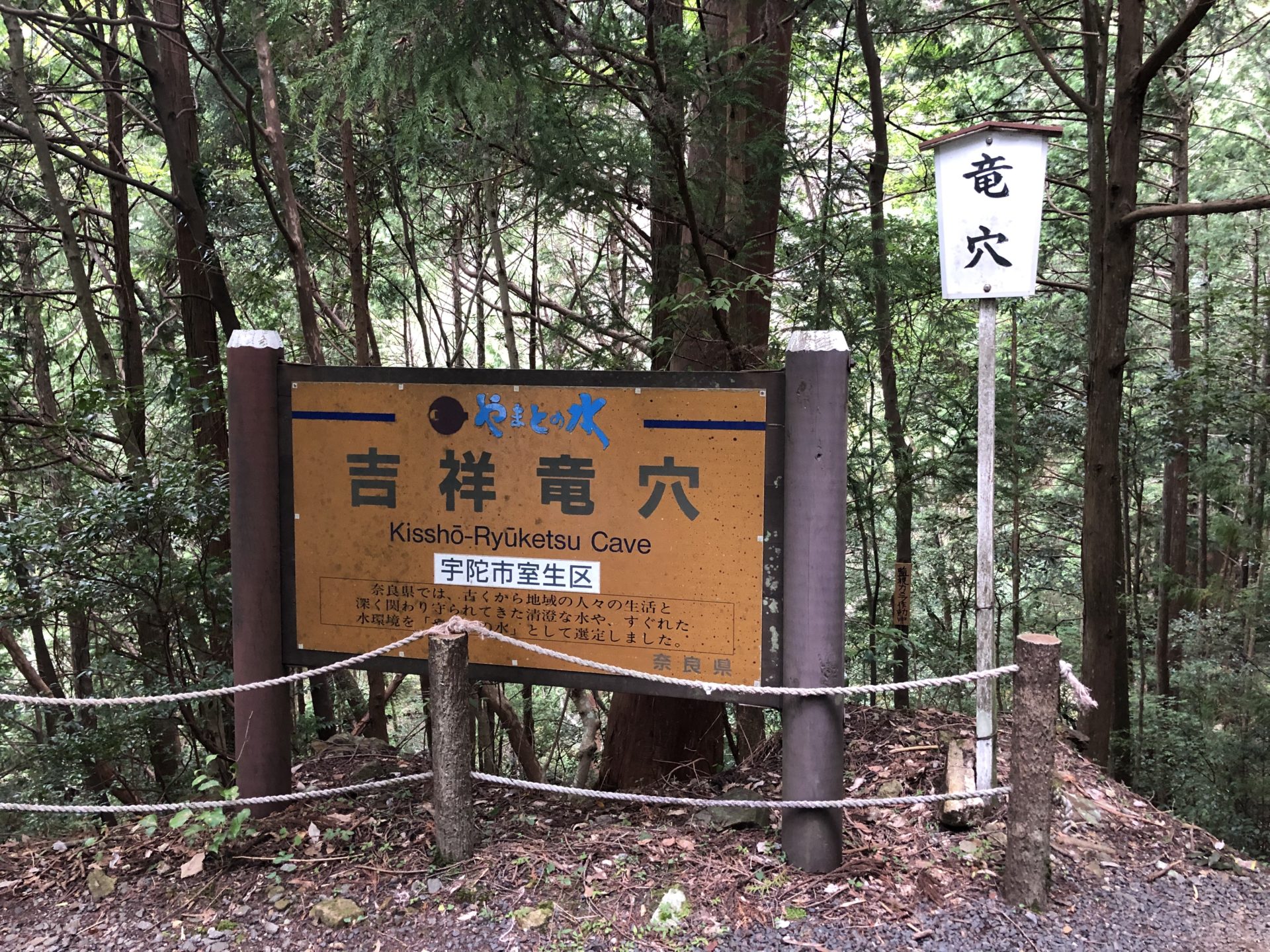 吉祥龍穴(奥宮)の案内