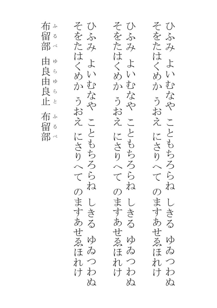 ひふみ祝詞の全文の意味と現代語訳を解説｜PDFダウンロードもあり - 金運大全®