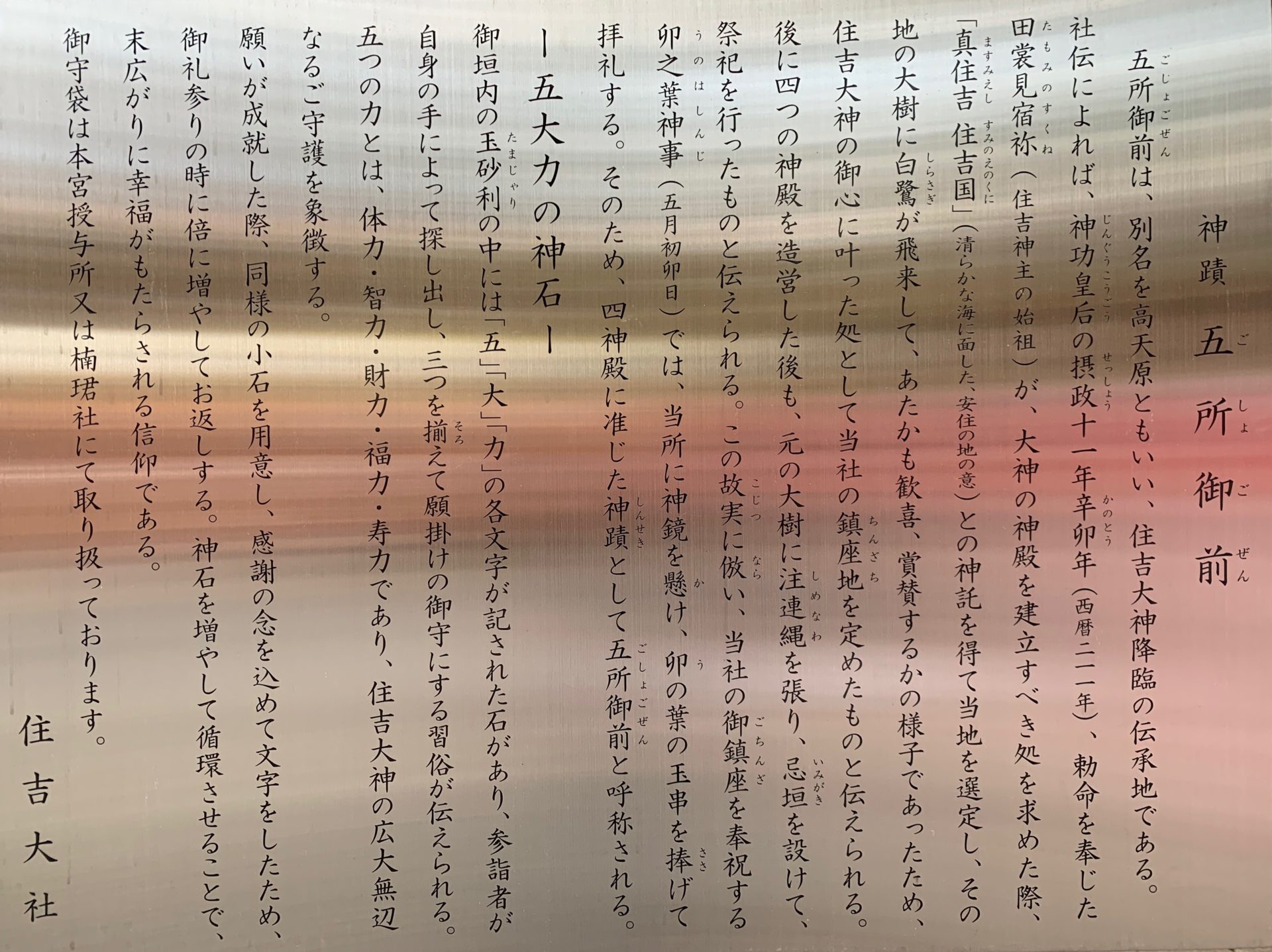 五所御前の案内