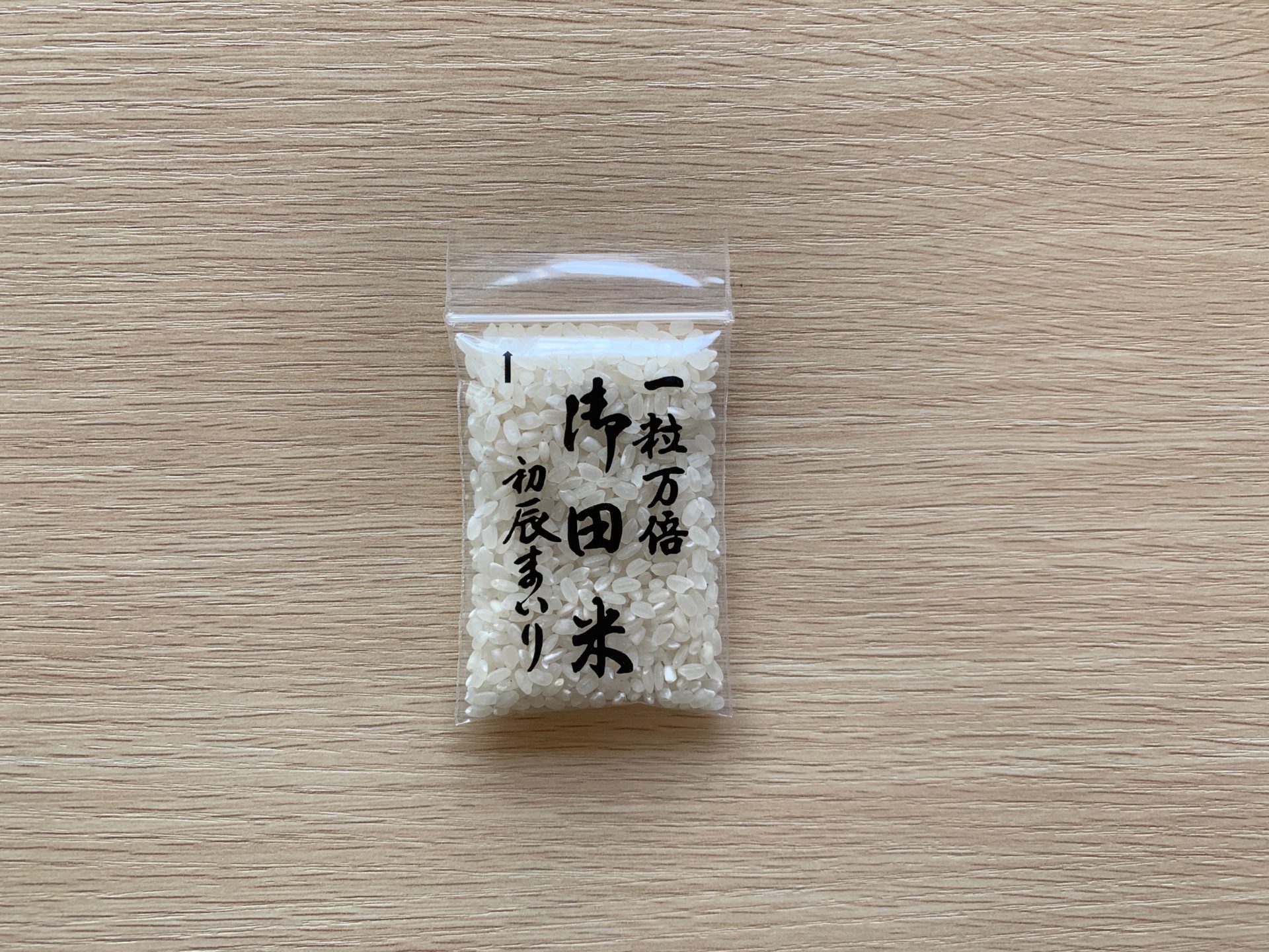 一粒万倍の御神米