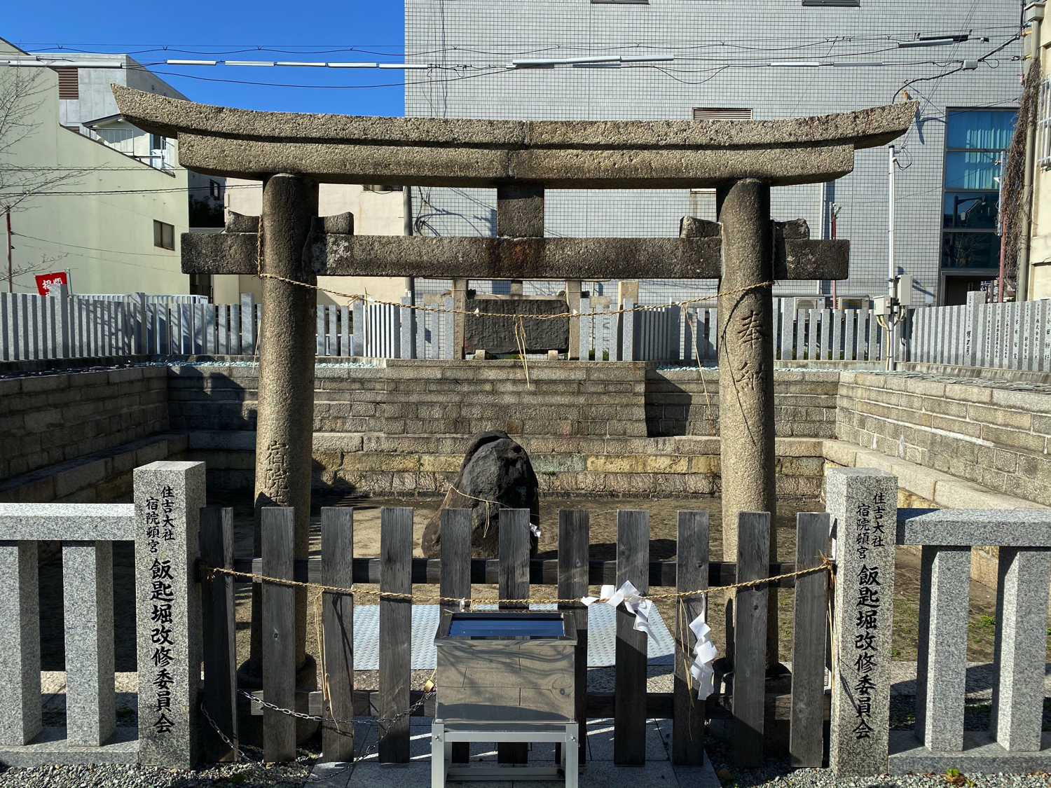宿院頓宮 飯匙堀