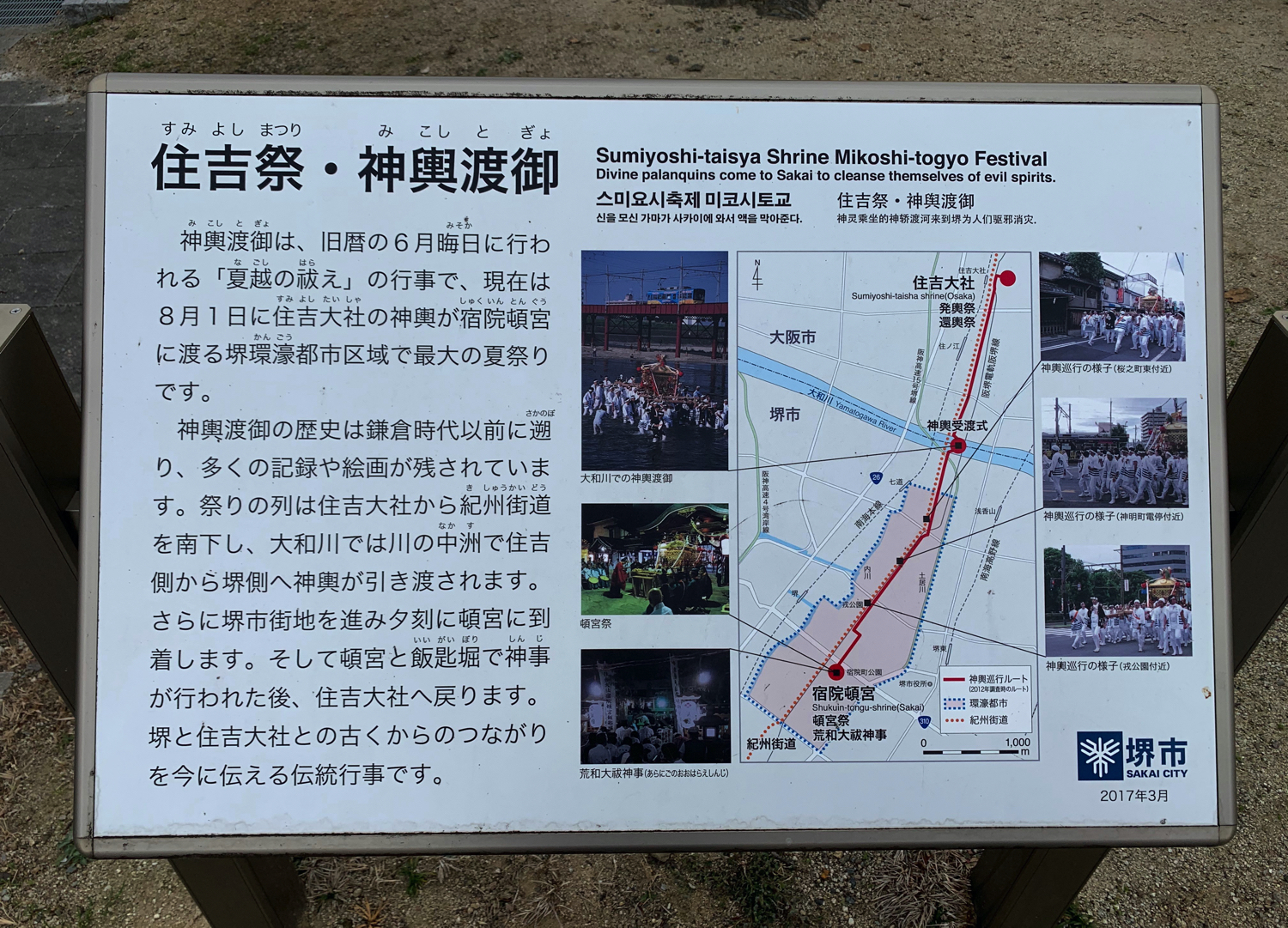 住吉祭・神輿渡御の案内
