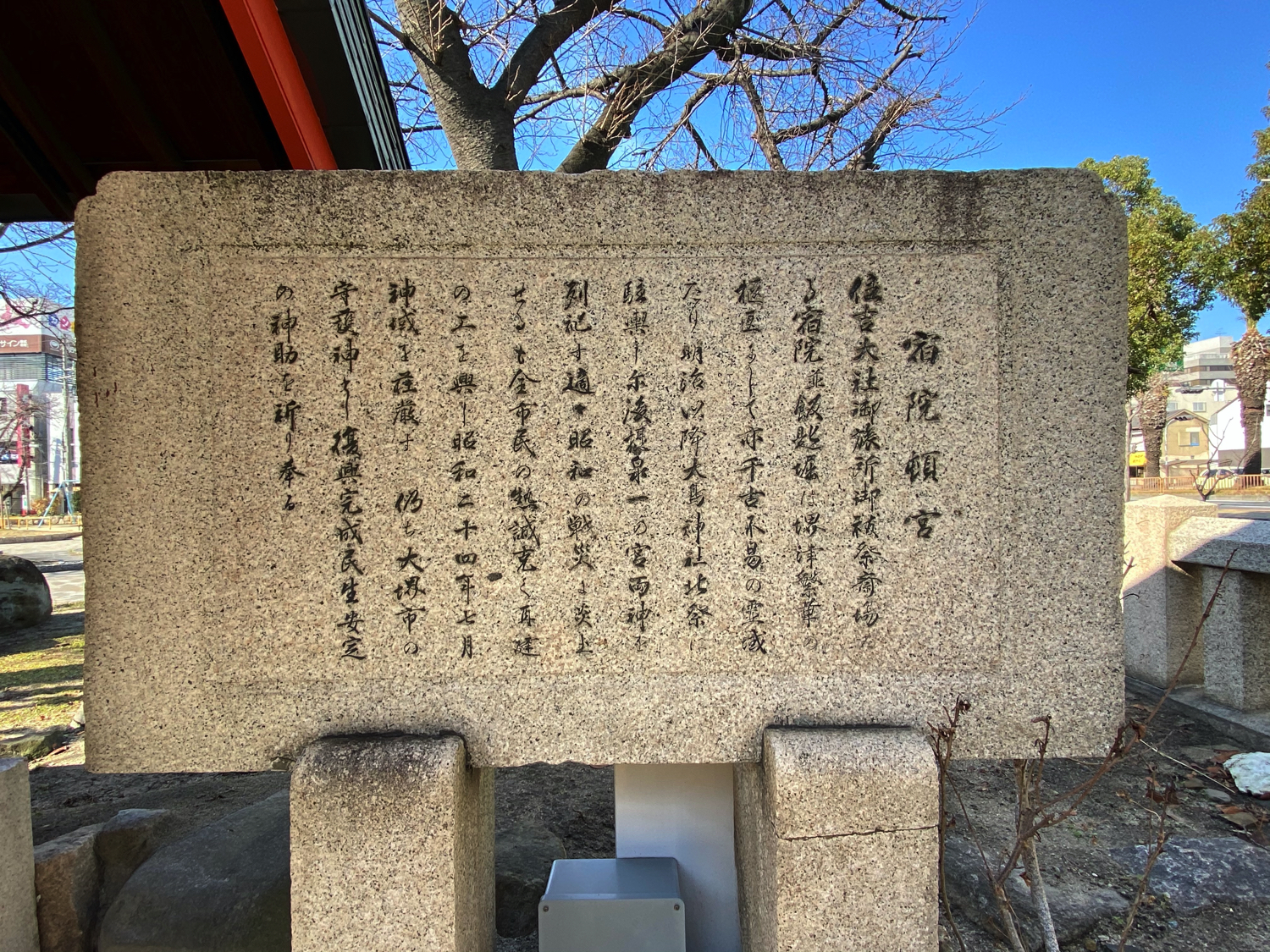 宿院頓宮の案内