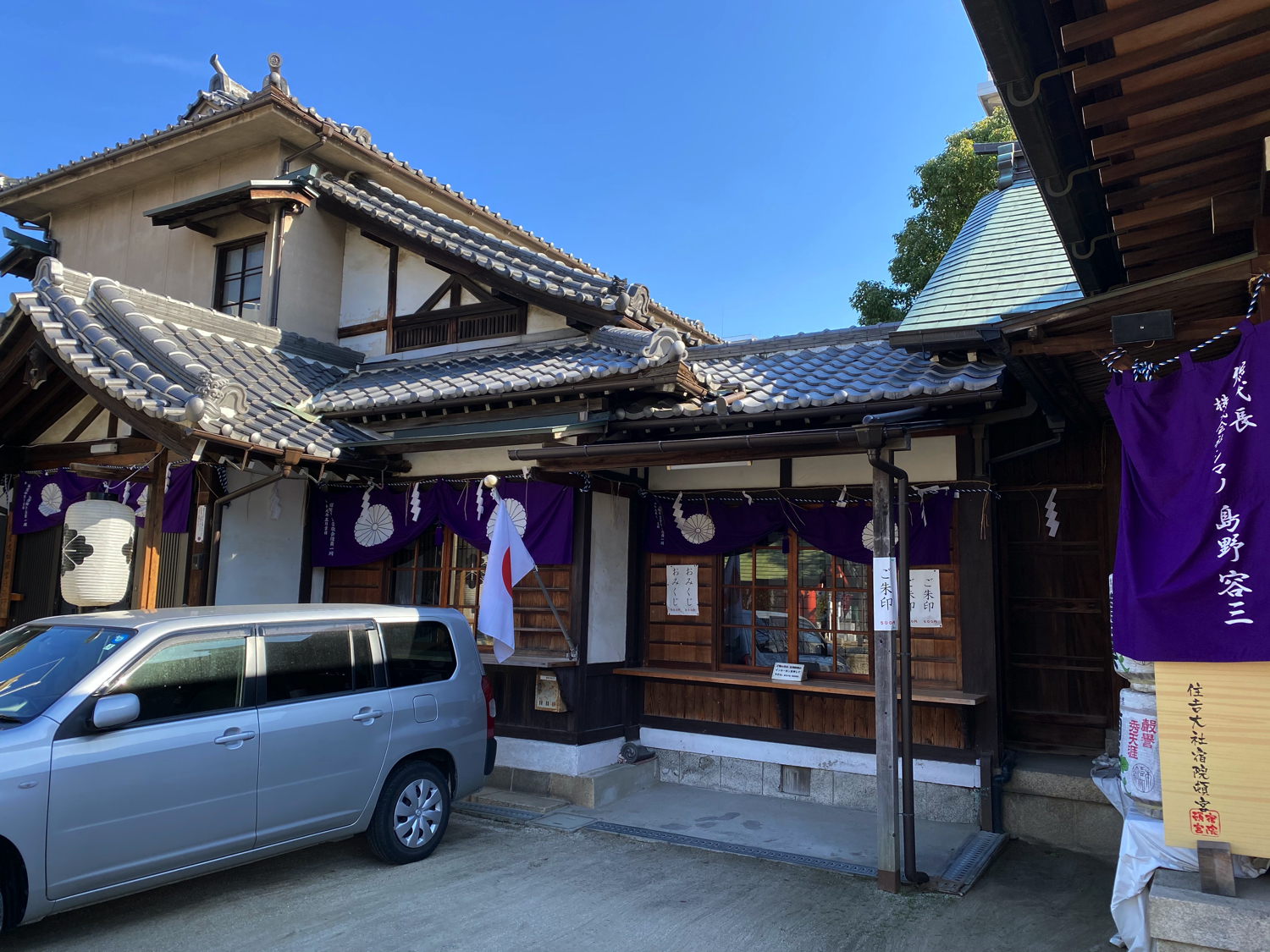 宿院頓宮の授与所