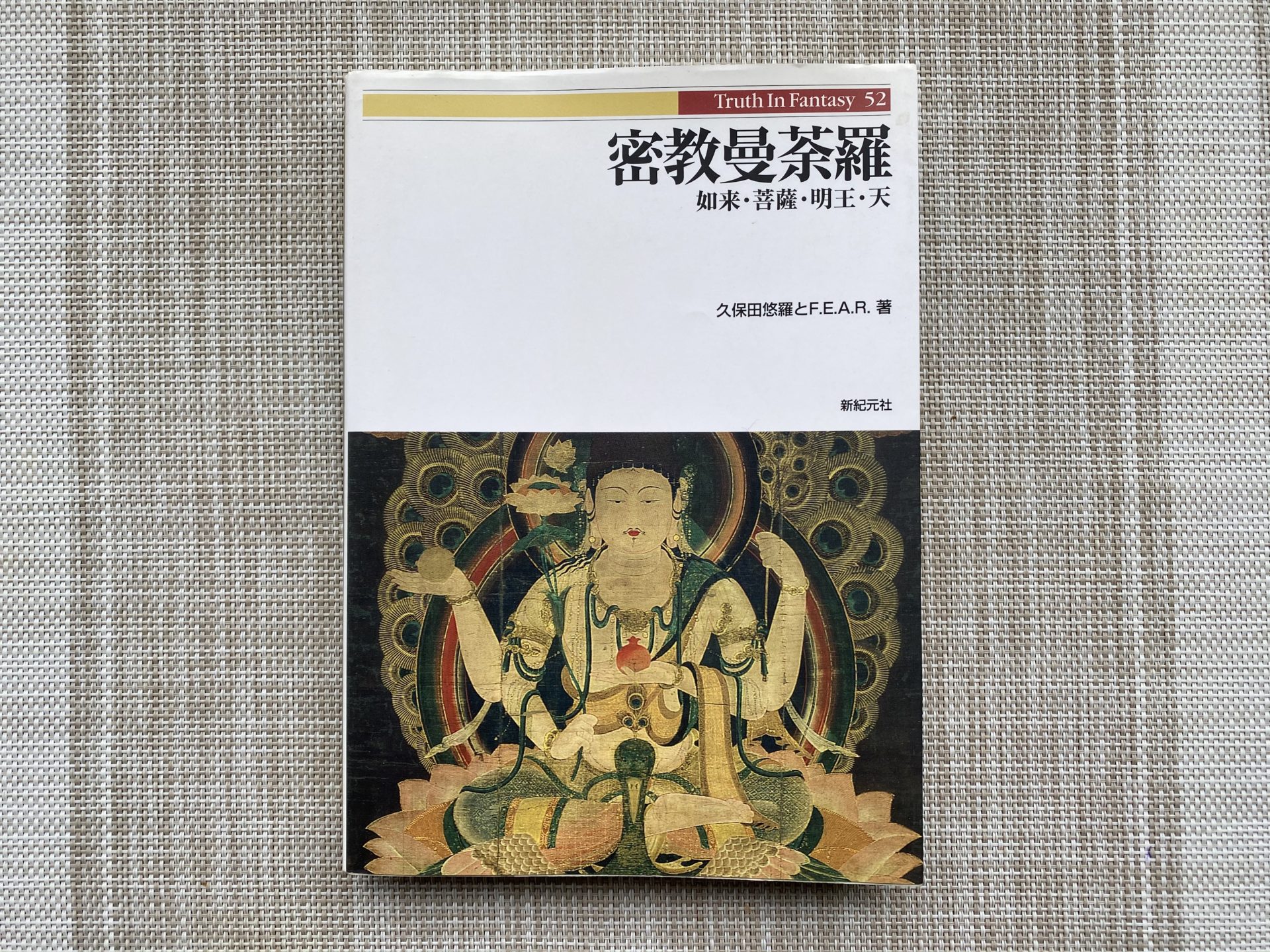 密教曼荼羅
