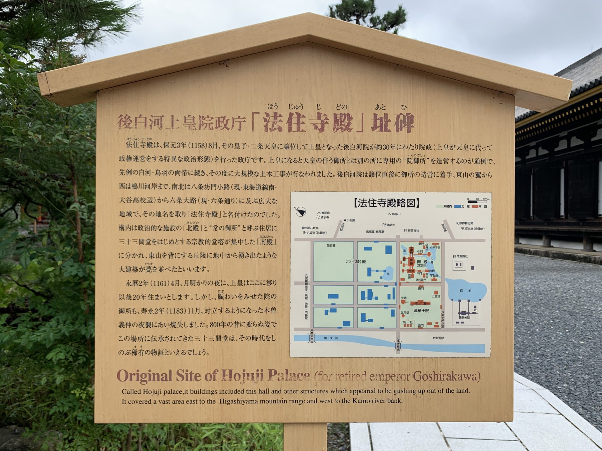 法住寺殿址碑の案内