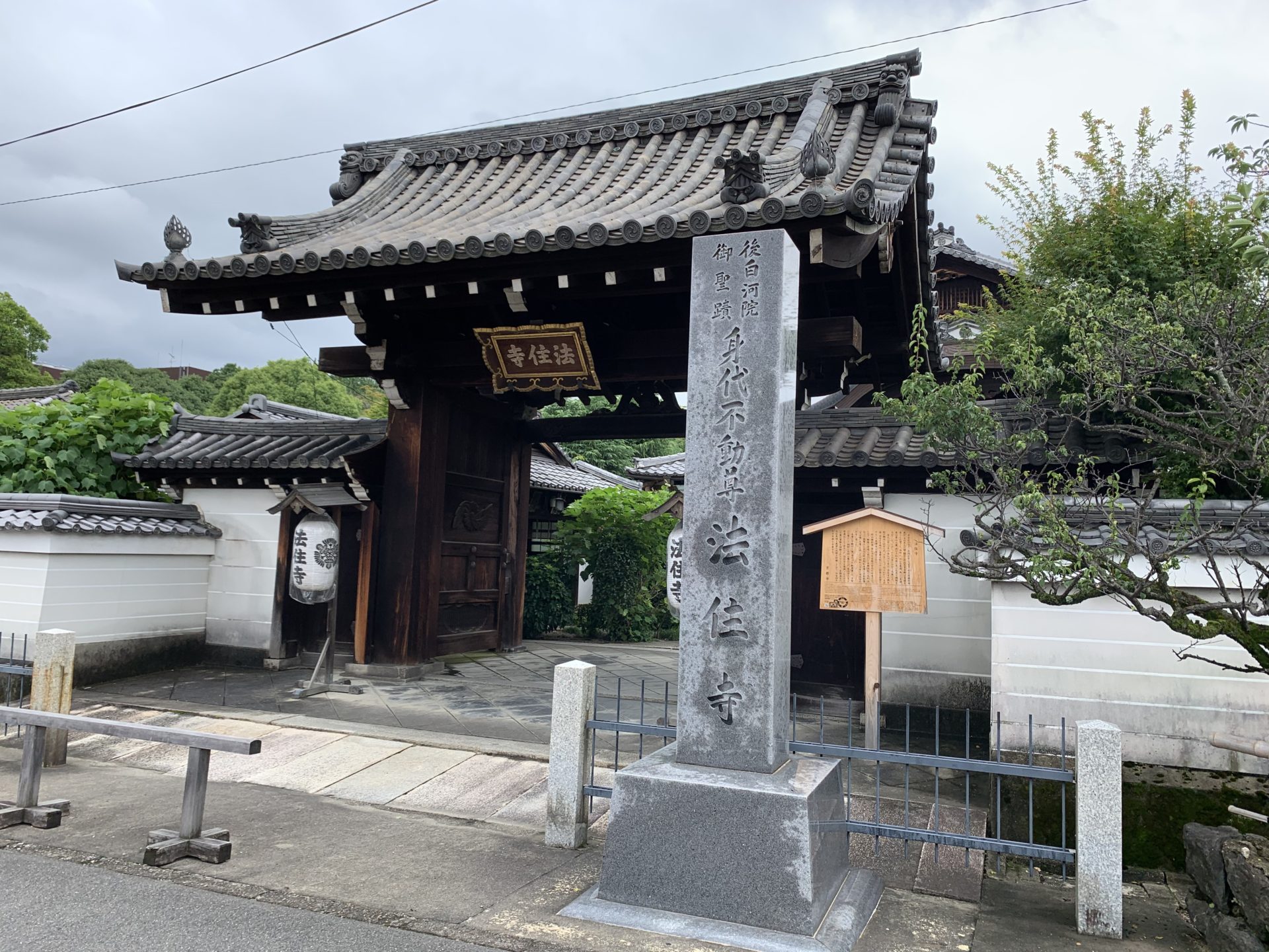 法住寺