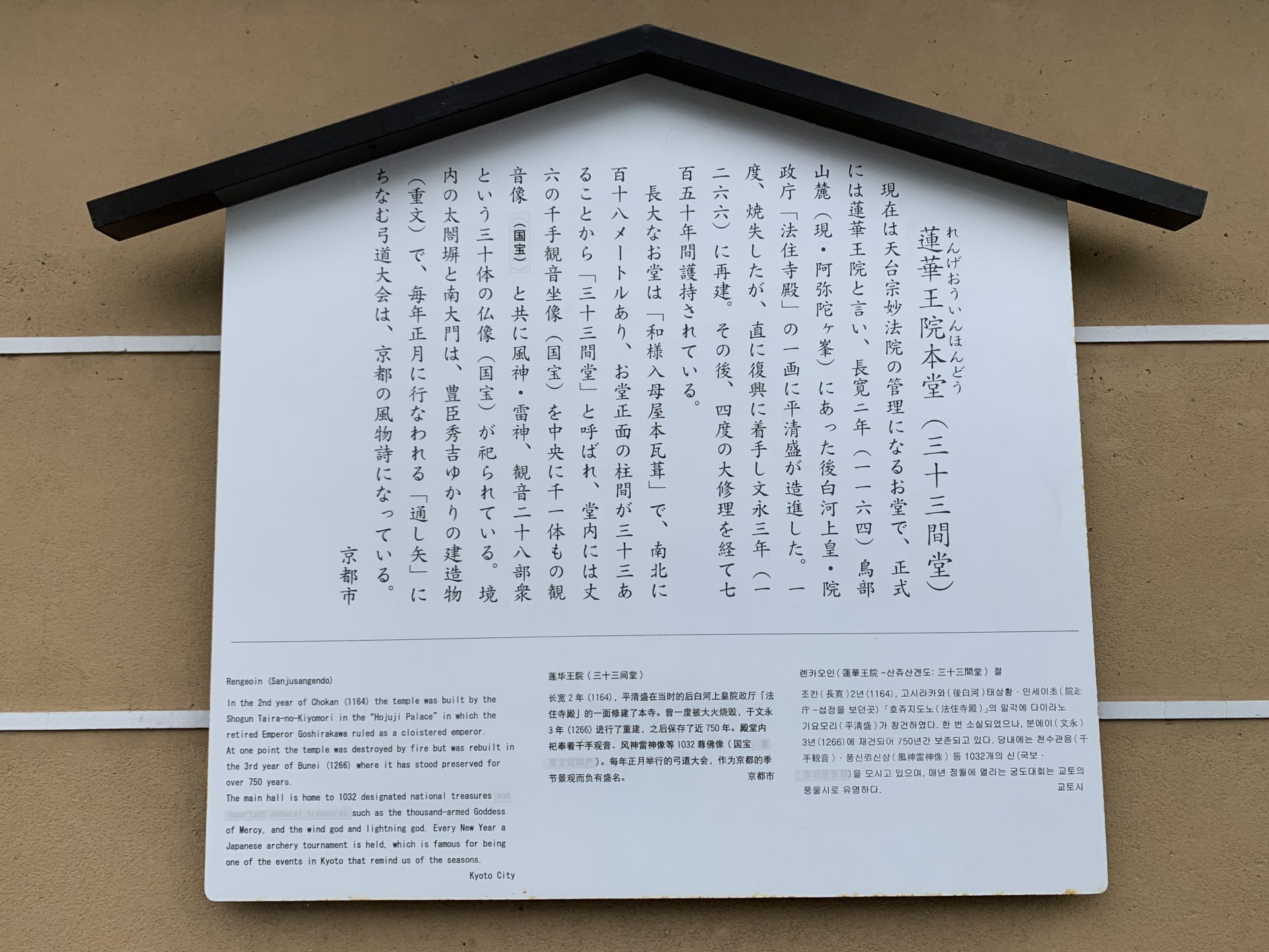 蓮華王院本堂の案内