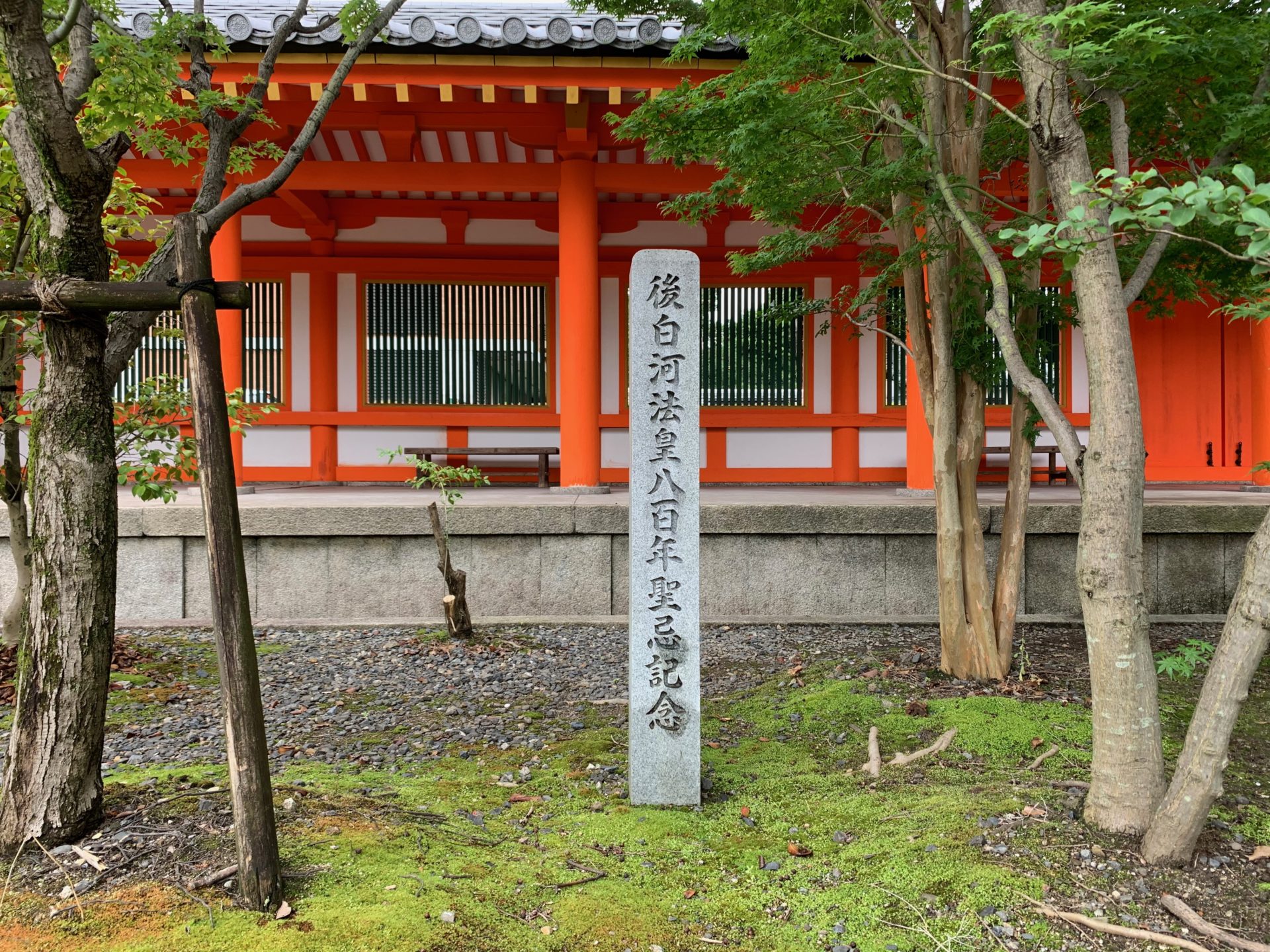 蓮華王院 碑