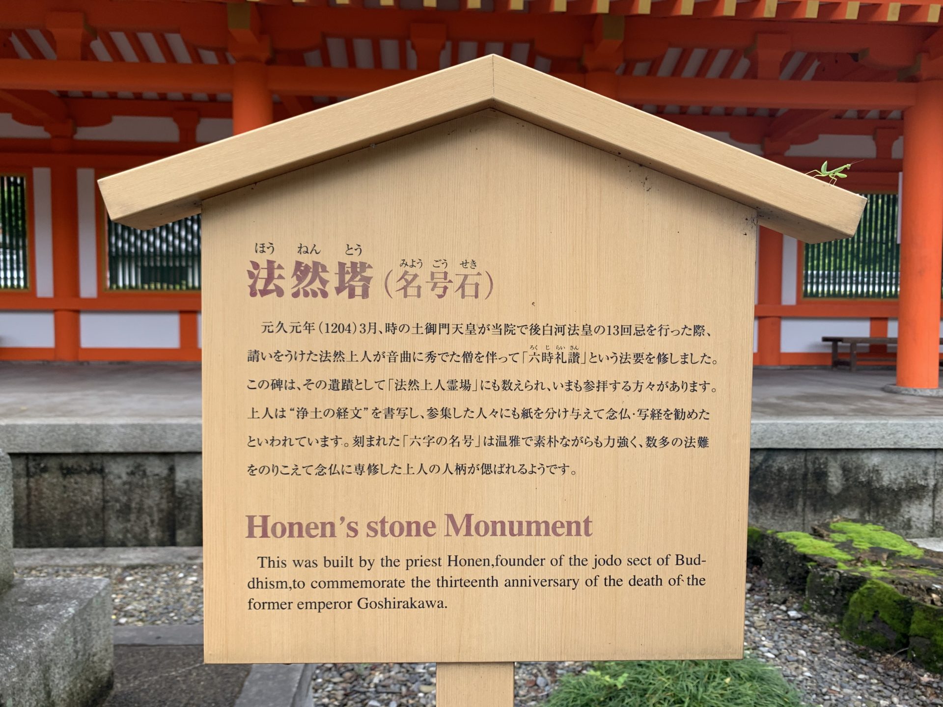 法然塔の案内