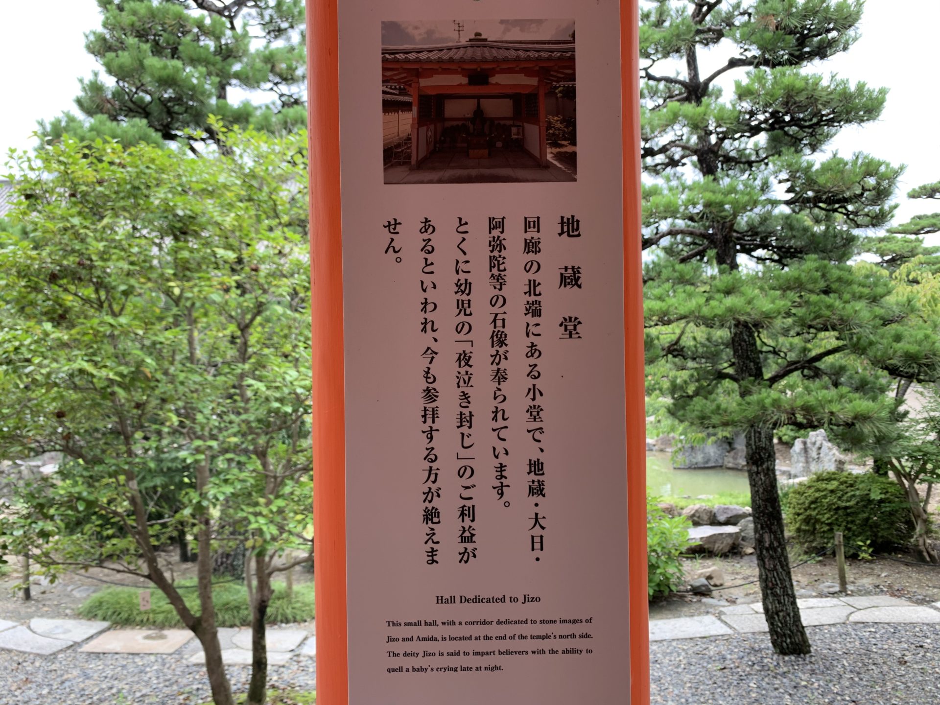 地蔵堂の案内