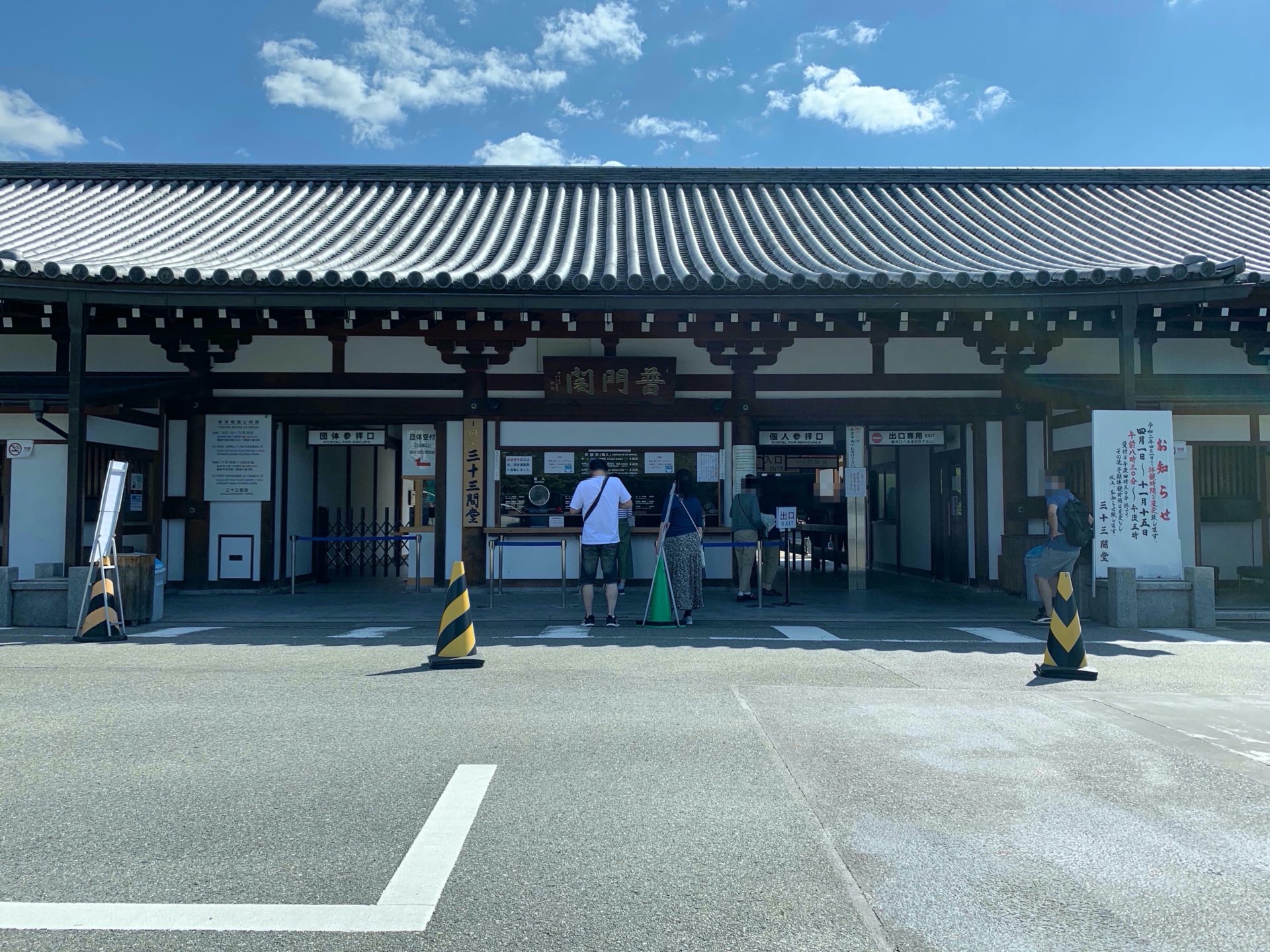 三十三間堂 普門閣