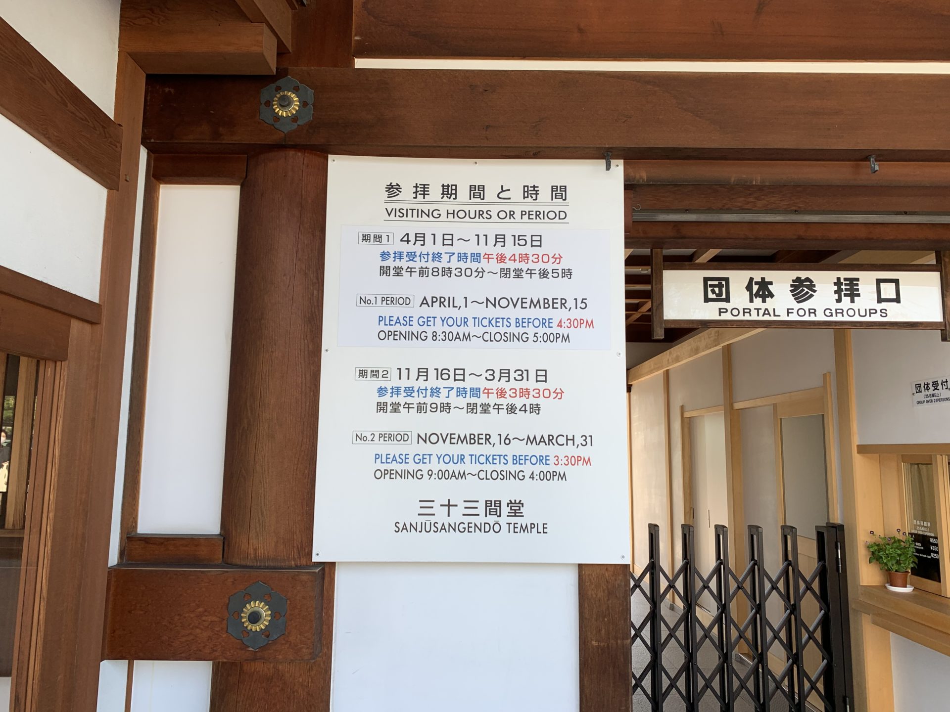 参拝期間と時間の案内