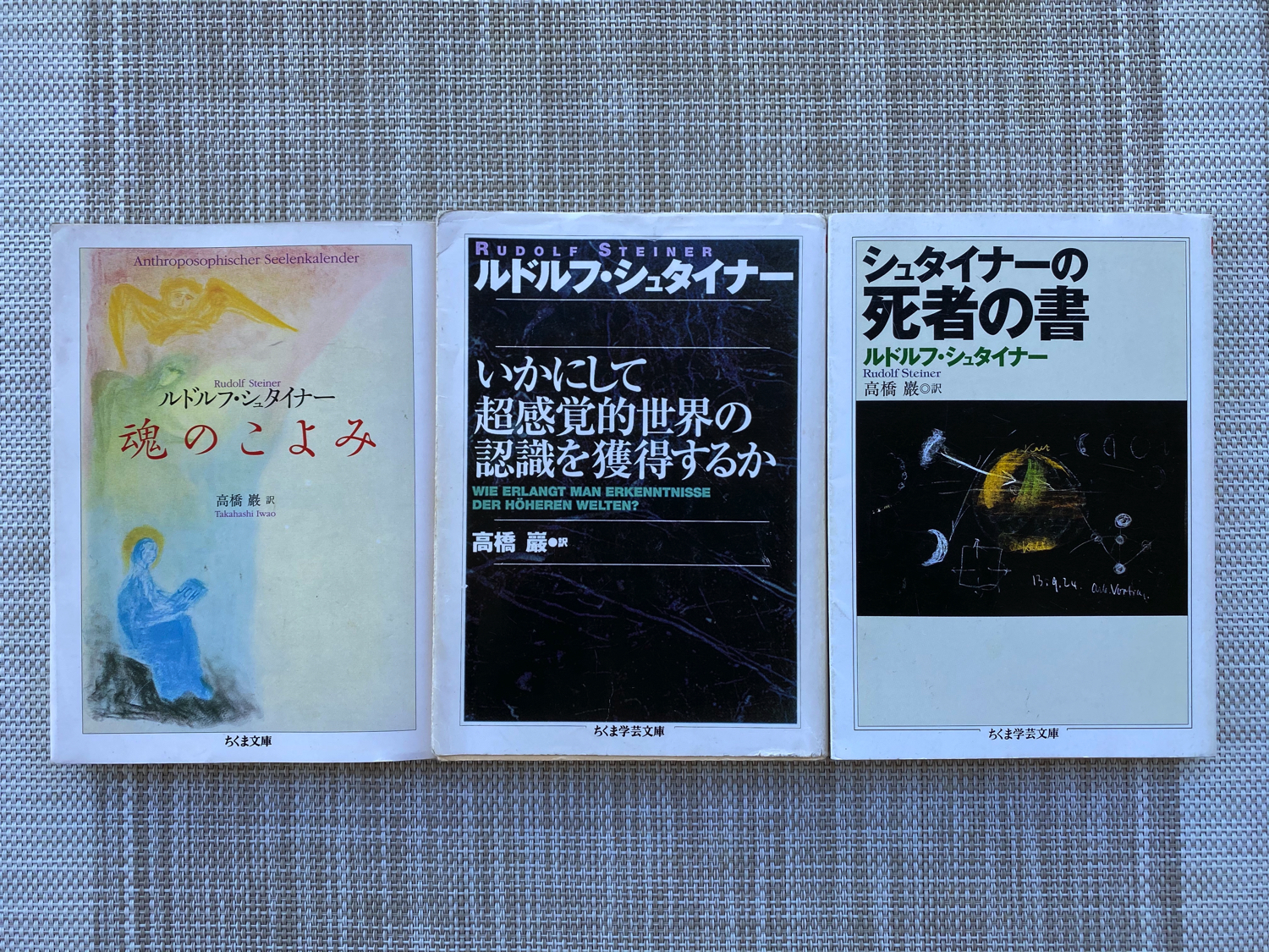 ルドルフ・シュタイナーの著書