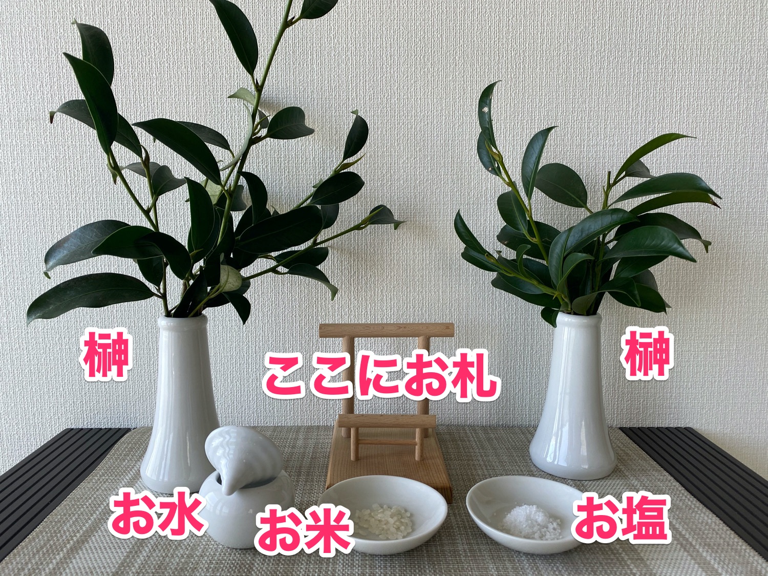 神棚のお供え