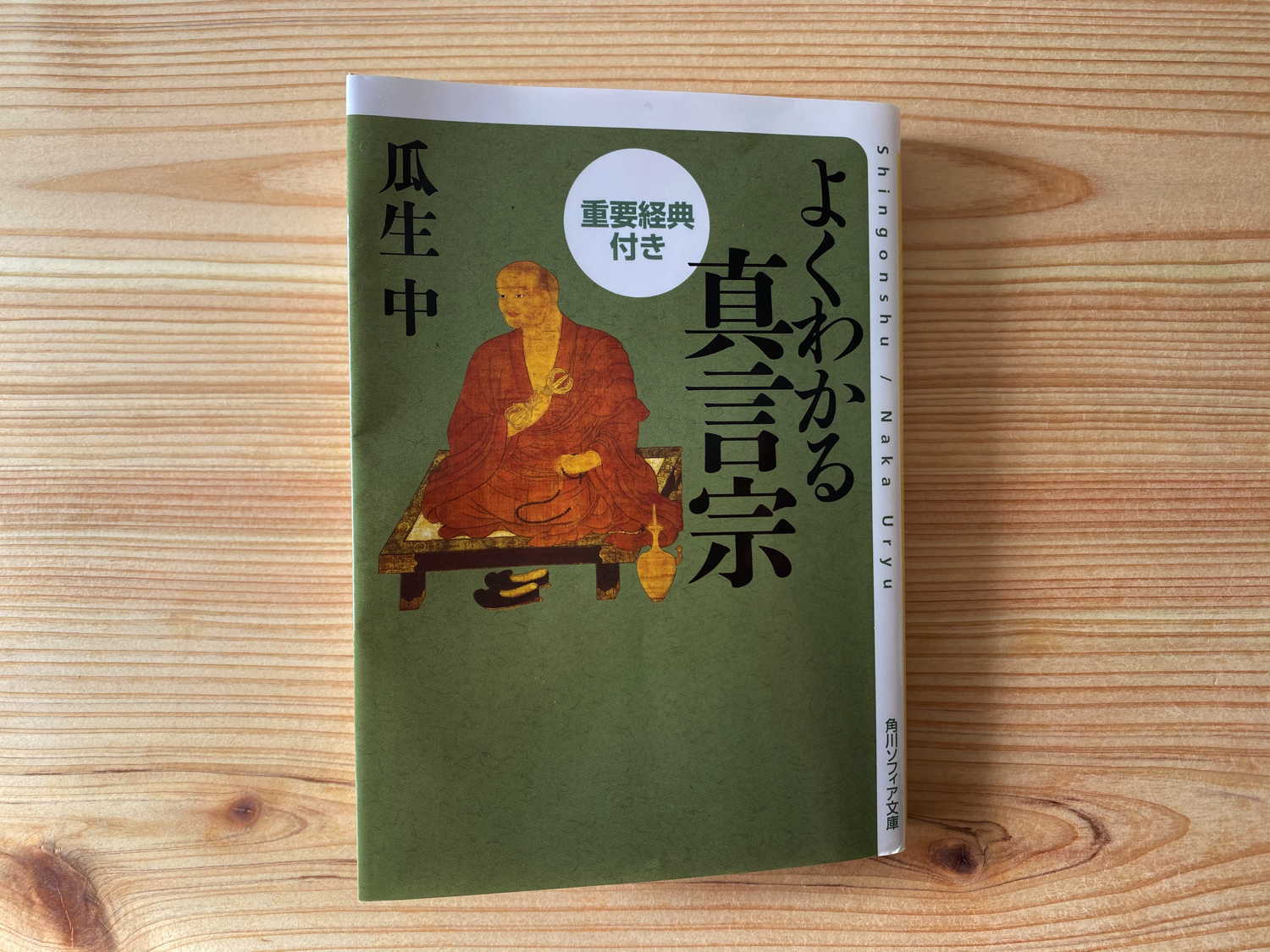 真言密教の教え｜六大・四曼・三密をわかりやすく解説 - 金運大全®
