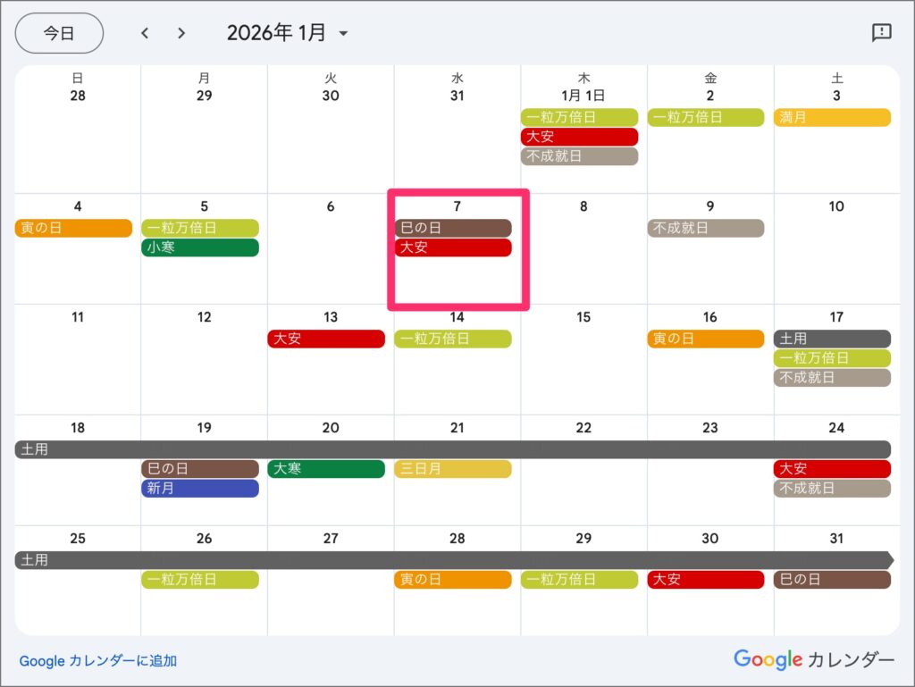 2026年1月のおすすめ開運日