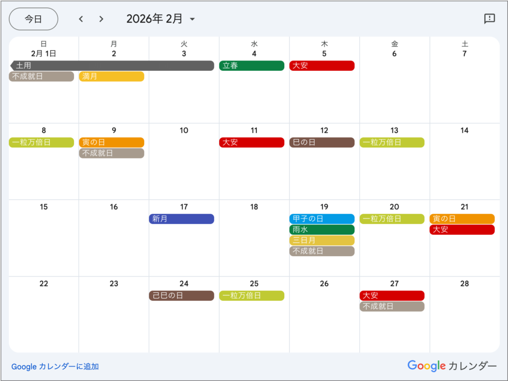 2026年2月のおすすめ開運日