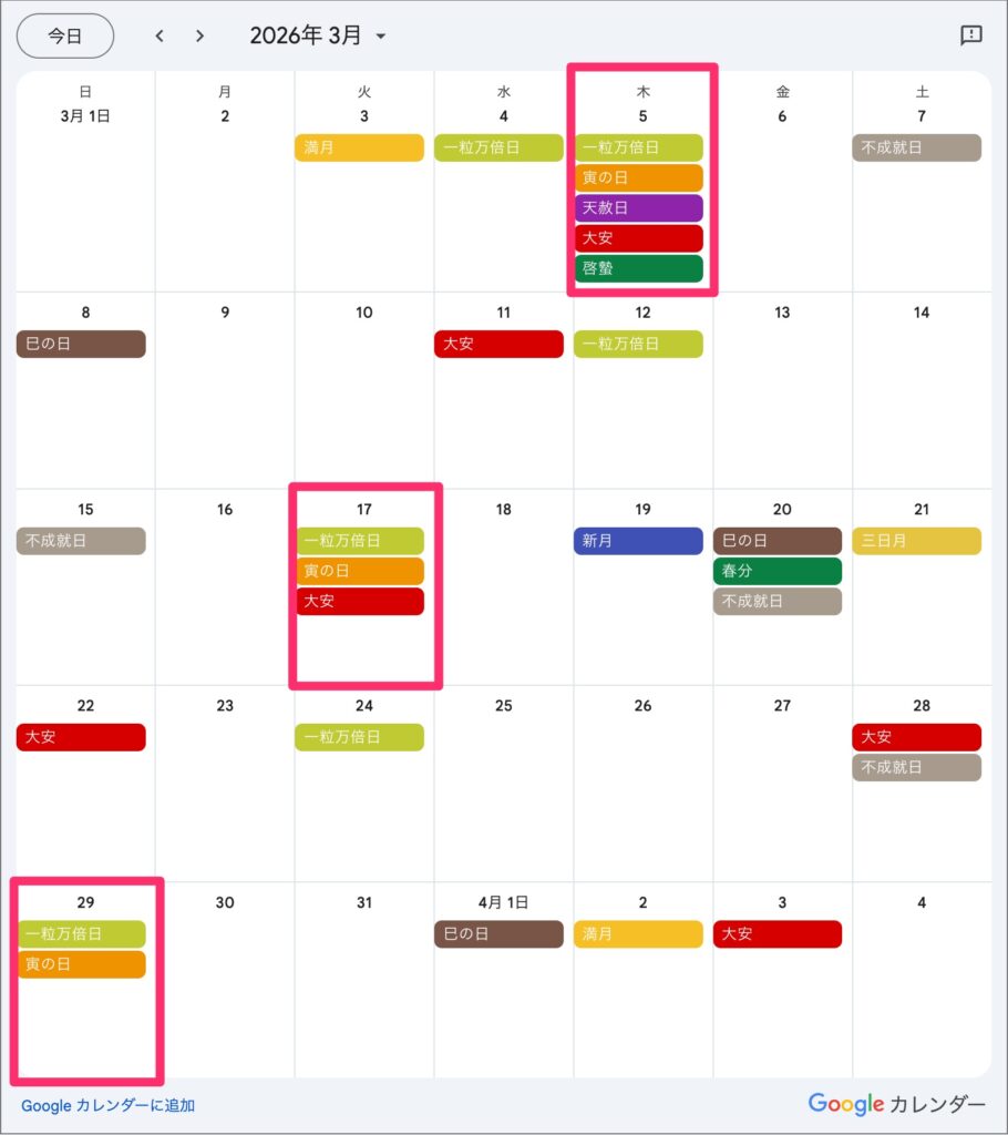 2026年3月のおすすめ開運日