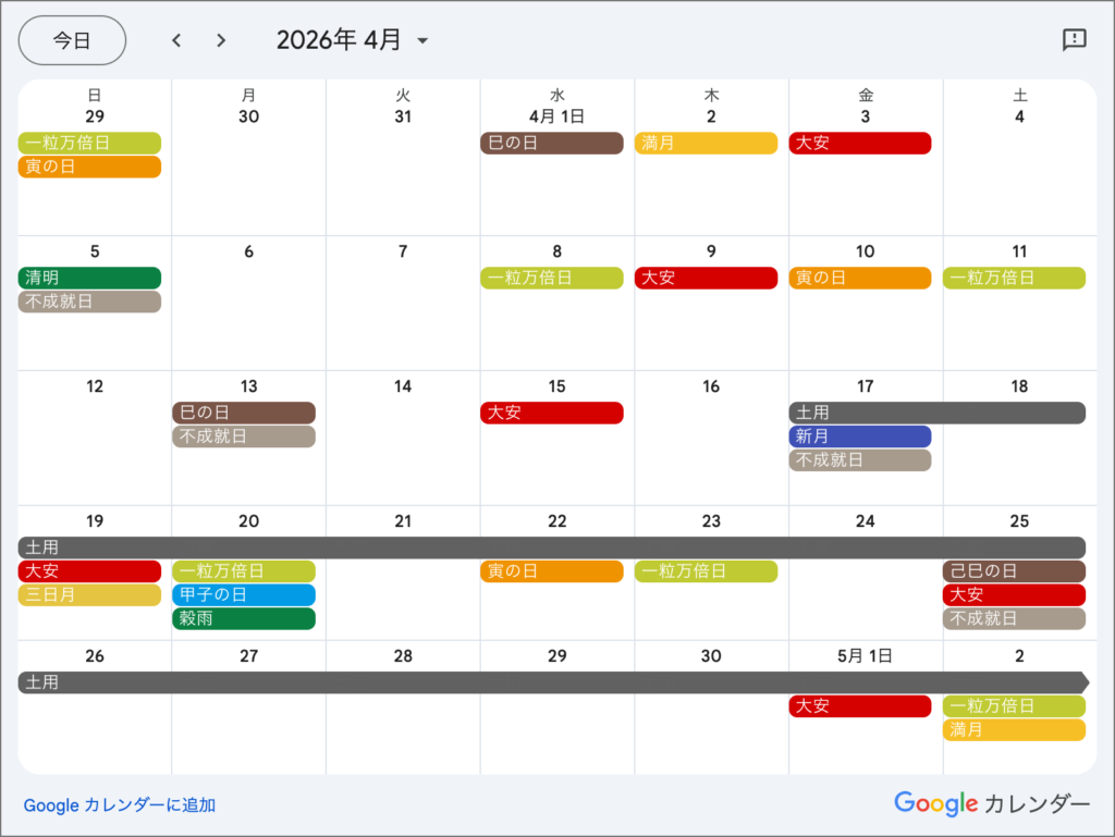 2026年4月のおすすめ開運日