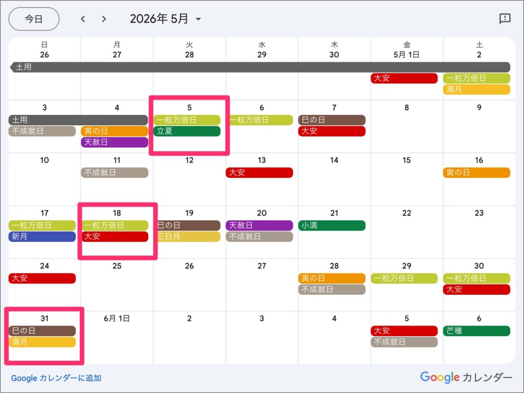 2026年5月のおすすめ開運日