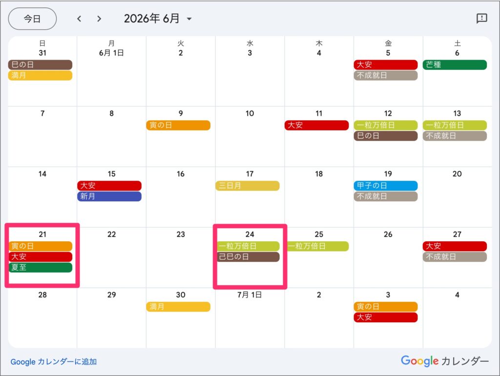 2026年6月のおすすめ開運日