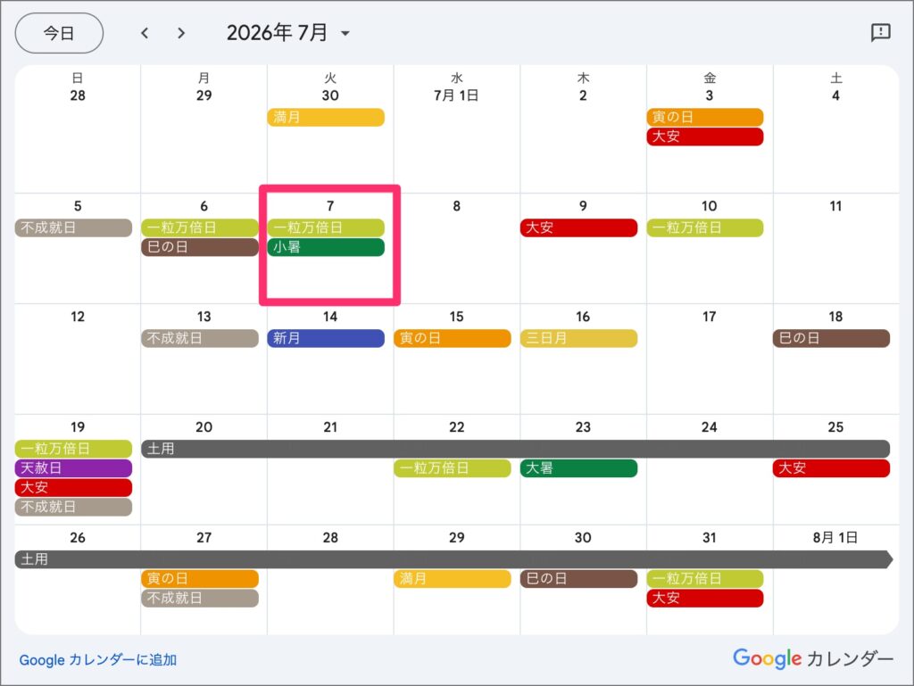 2026年の最強開運日ランキング第2位